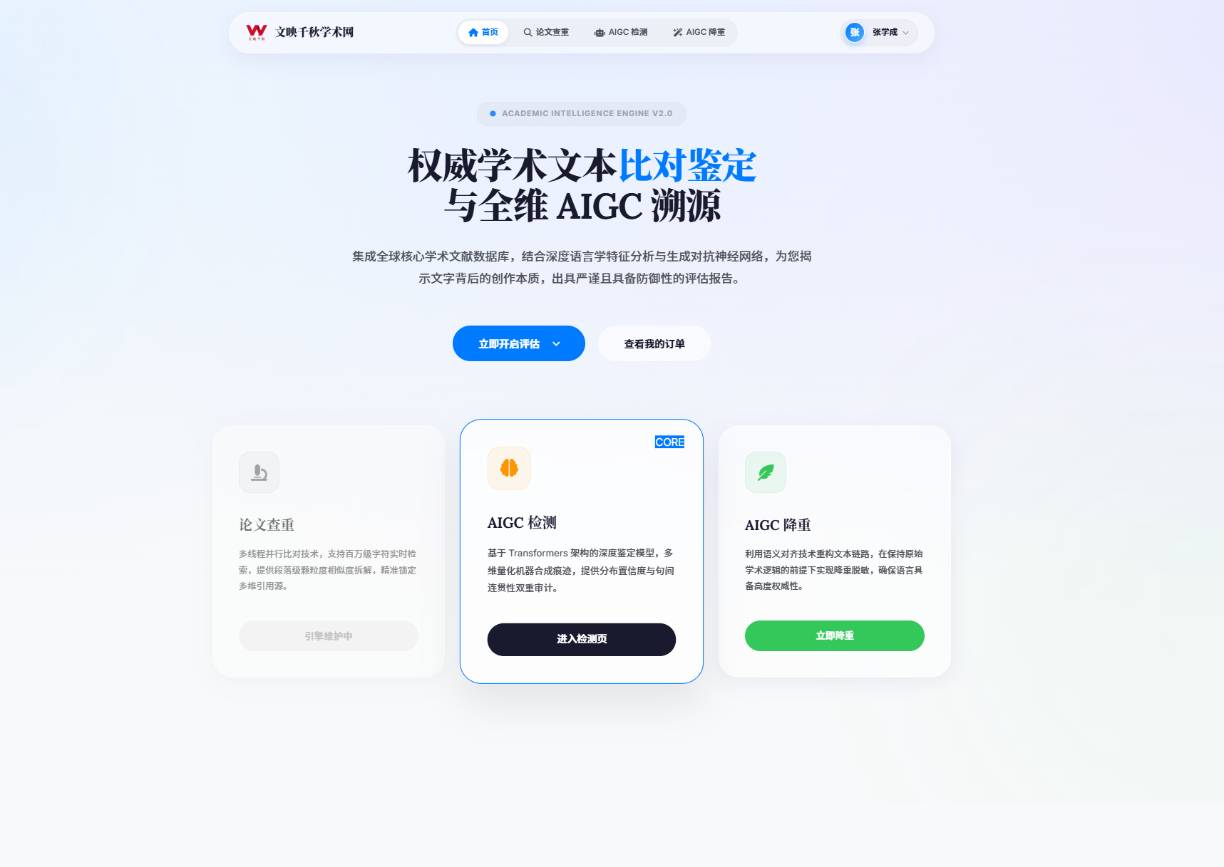 文映学术