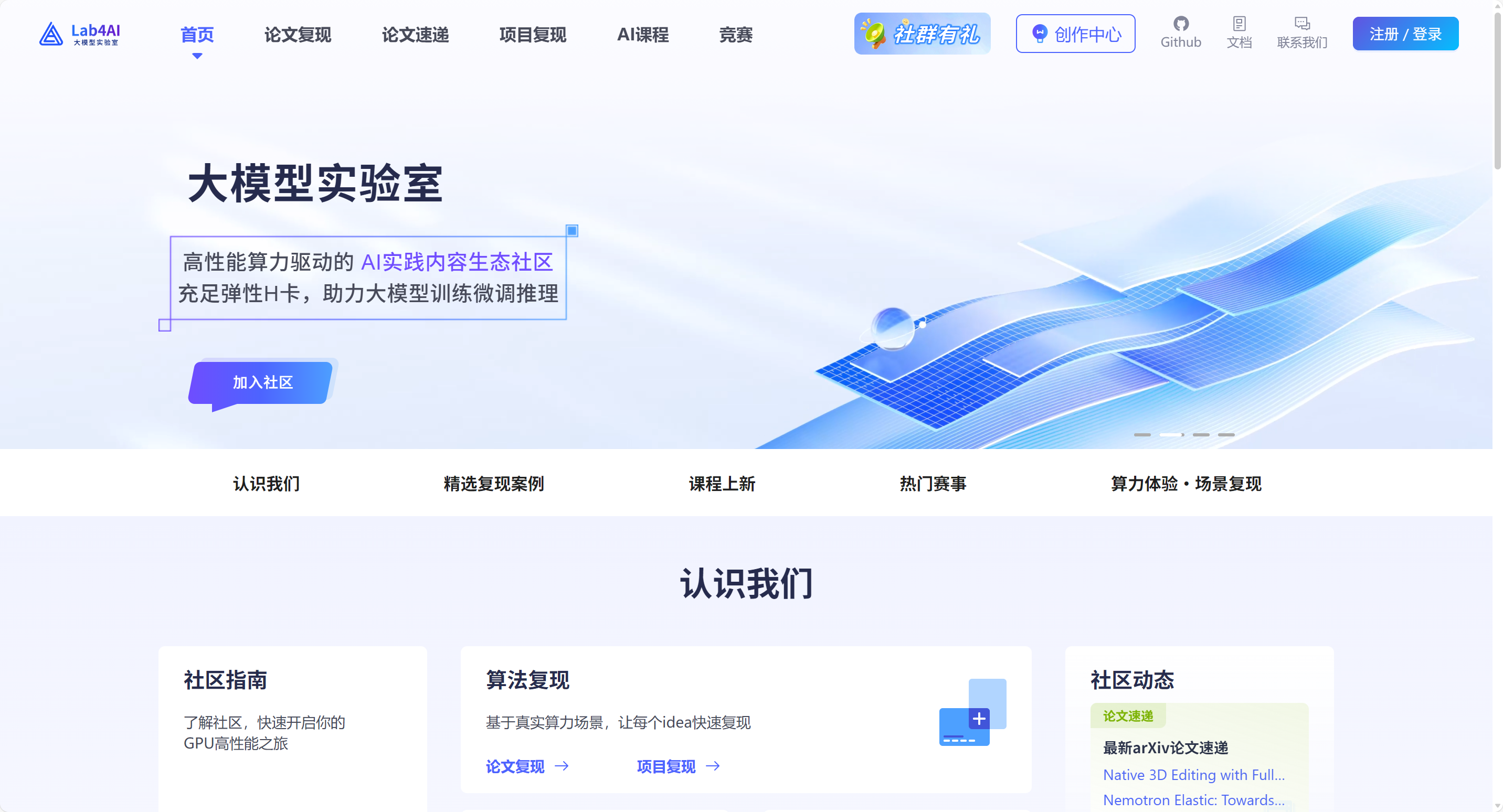  Lab4AI 大模型实验室