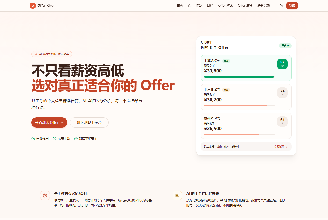 offerKing