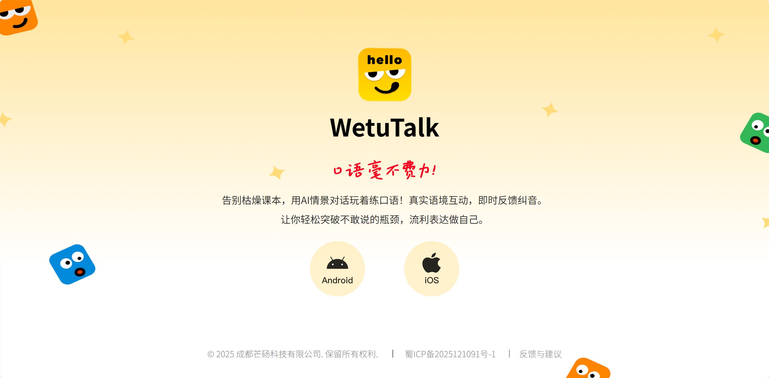 WetuTalk
