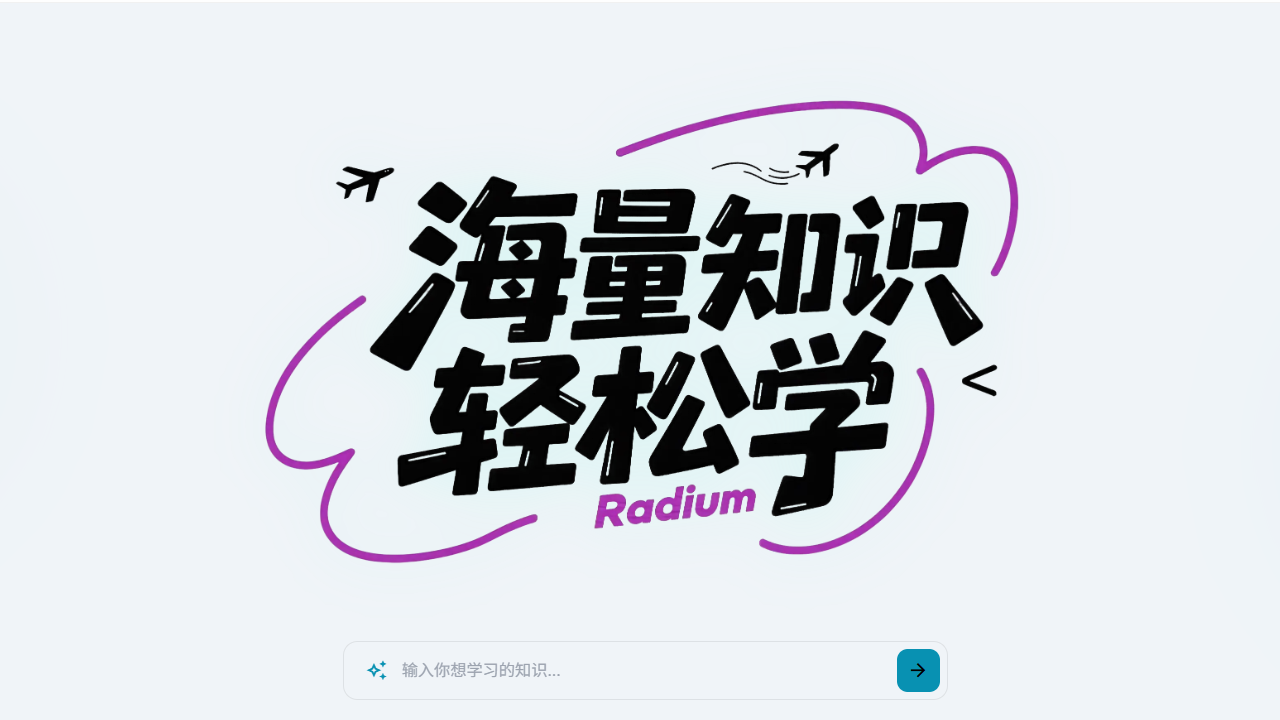 镭星人