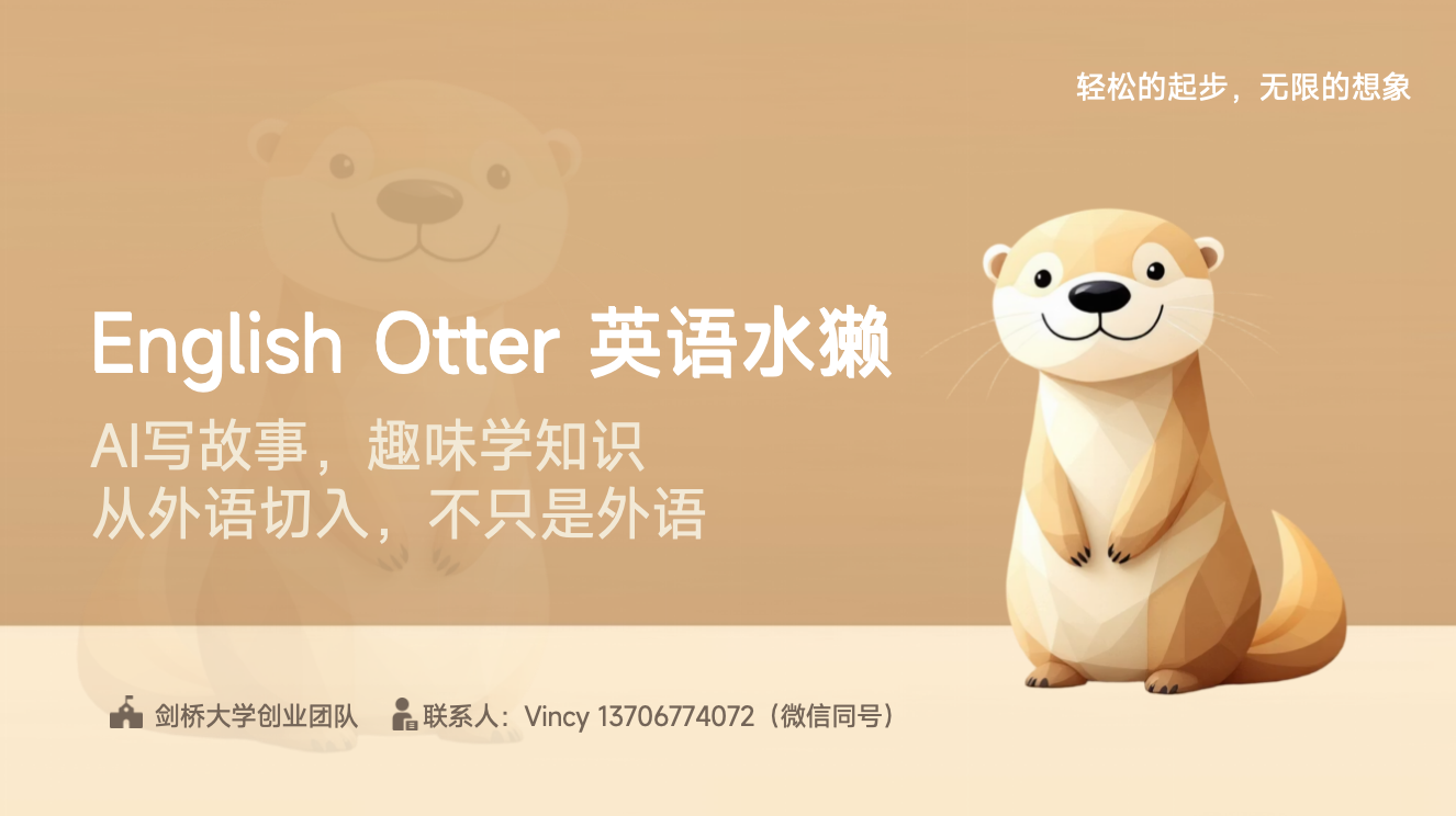 EnglishOtter 单词水獭