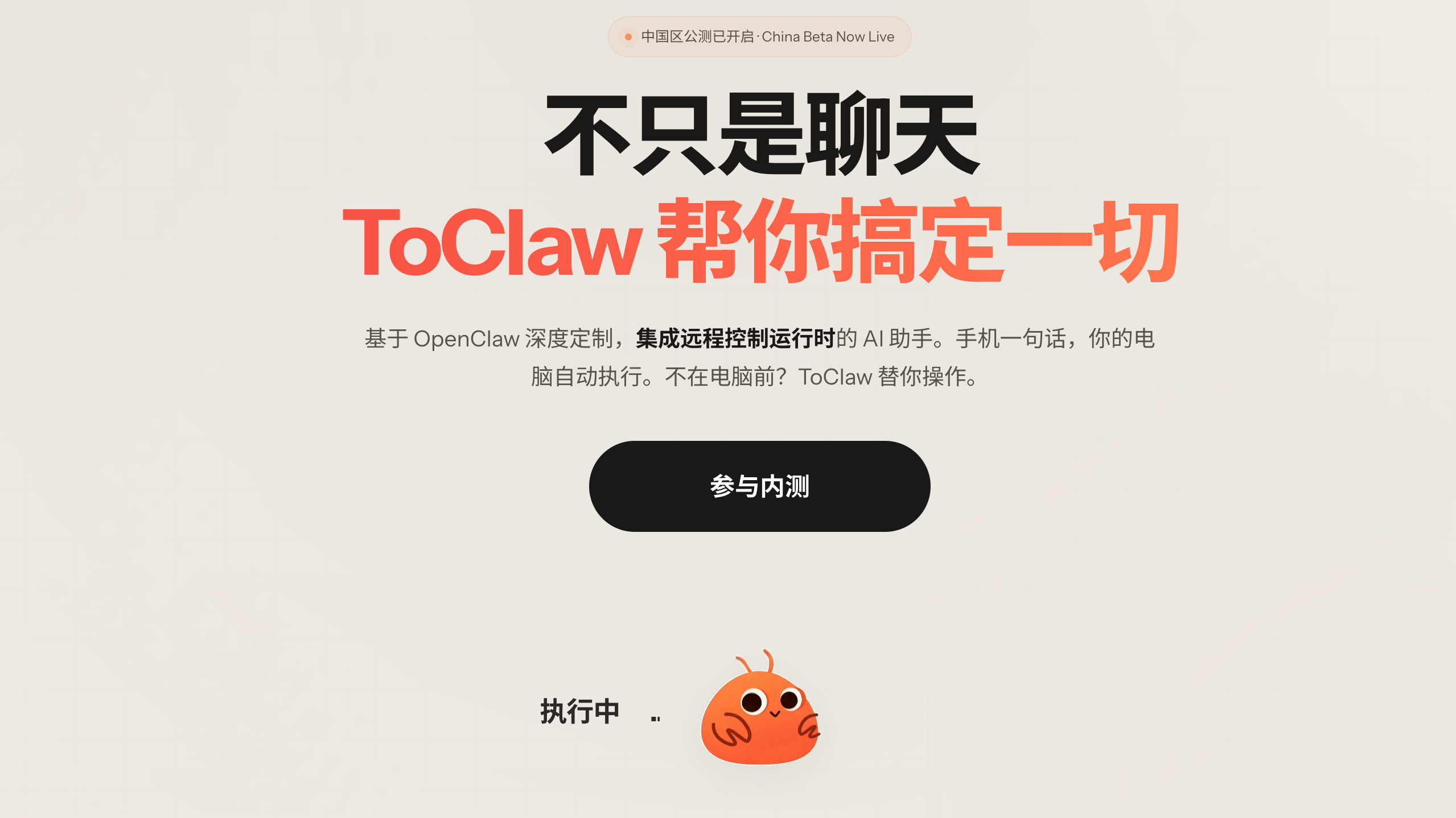ToClaw
