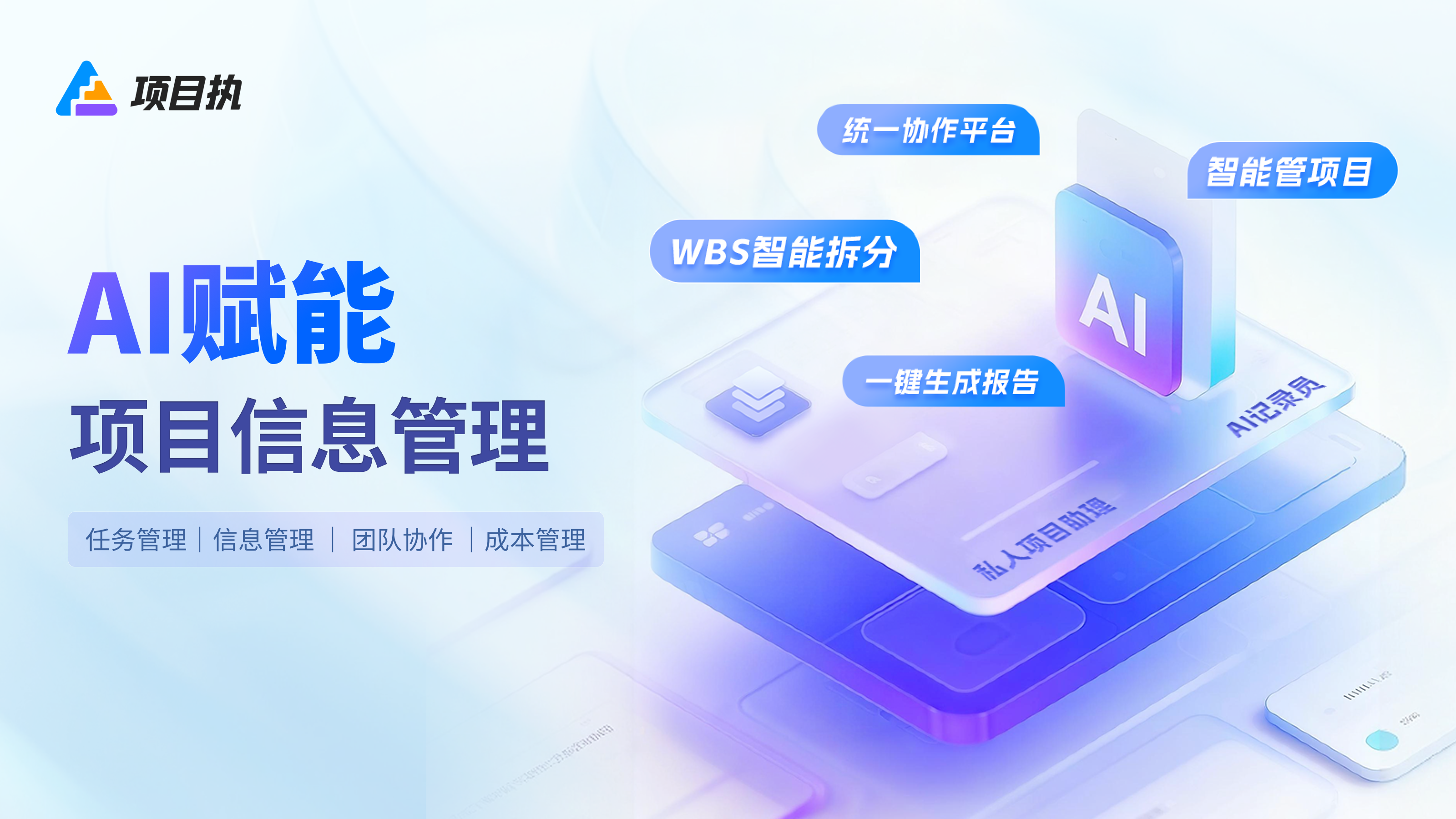 项目执