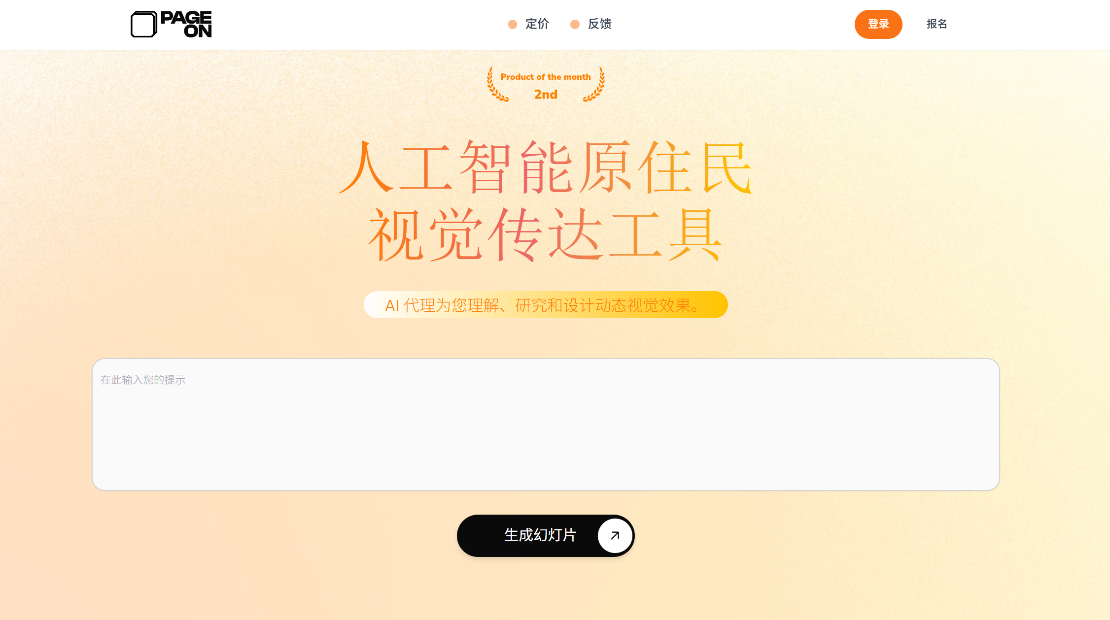 PageOn.AI