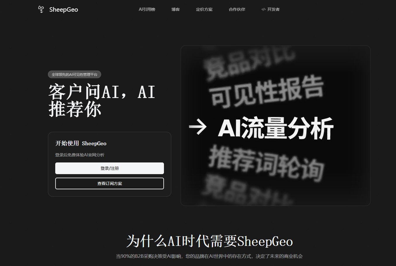 SheepGeo