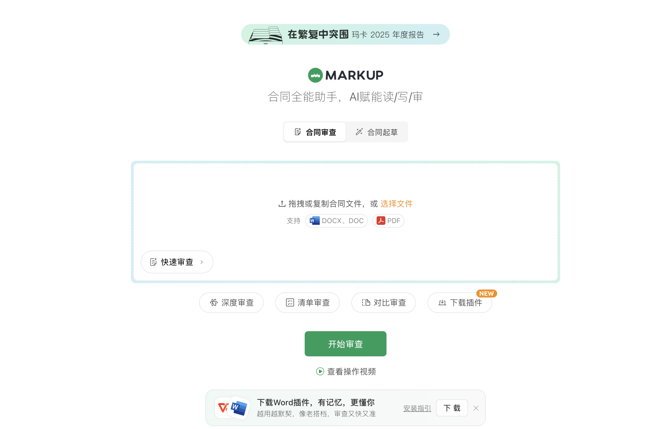 案牍玛卡 Markup