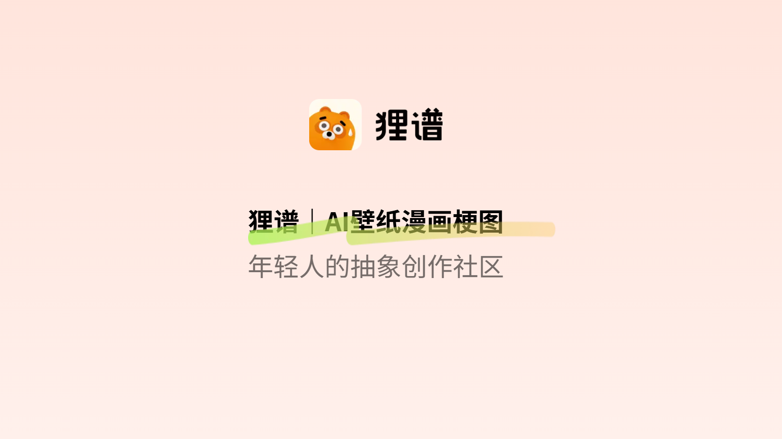 狸谱