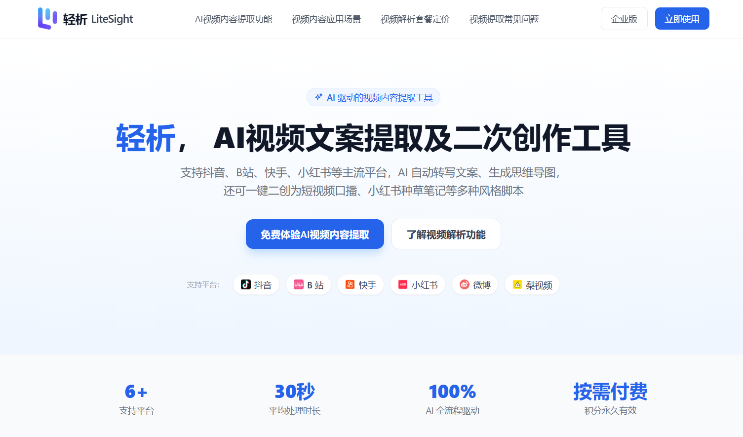 轻析 LiteSight