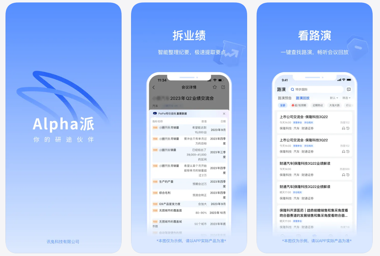 Alpha派