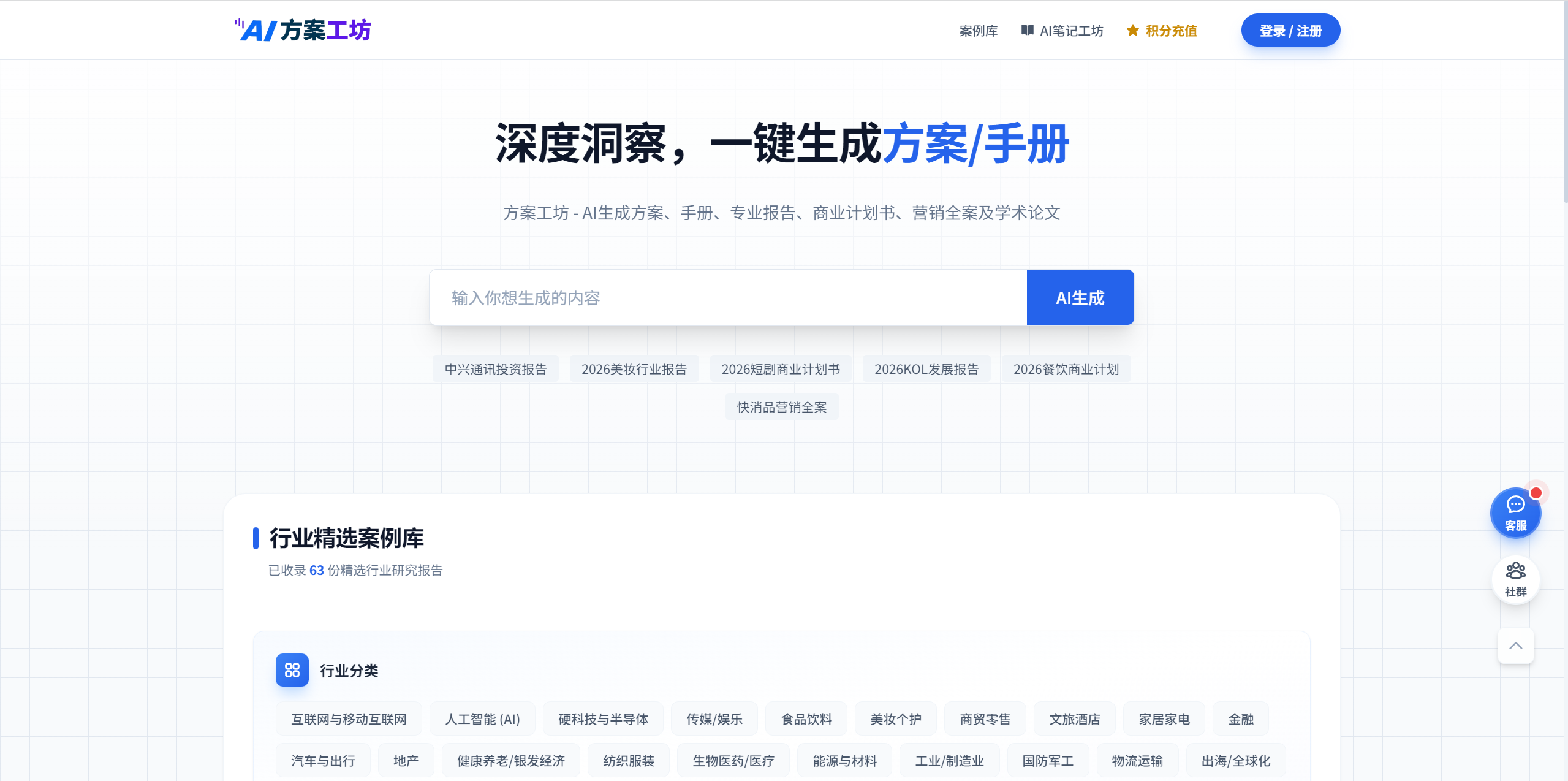 方案工坊