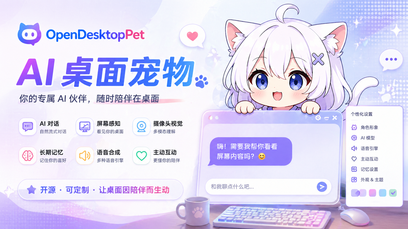 OpenDesktop-Pet