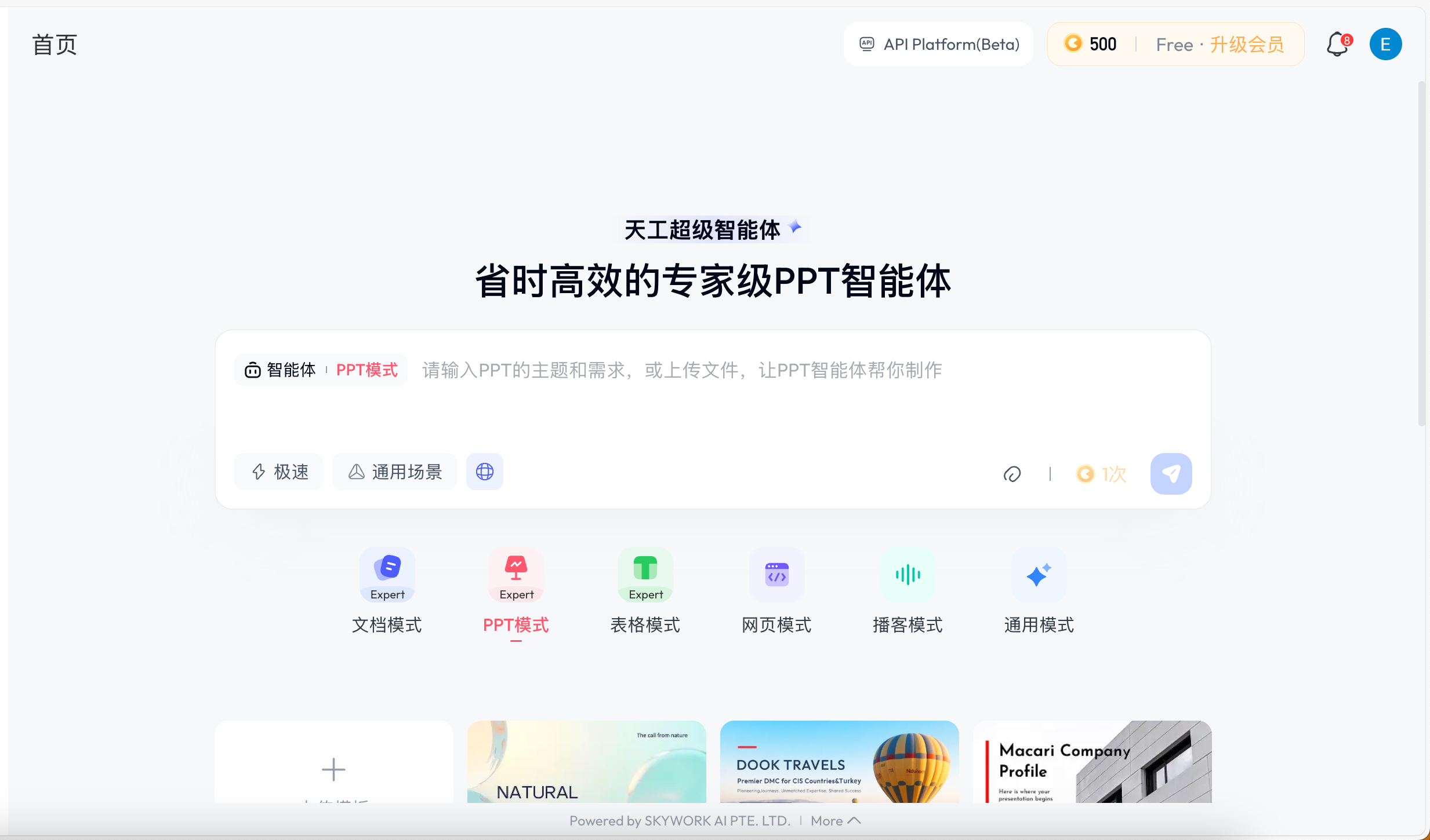 天工 Skywork - PPT 专项