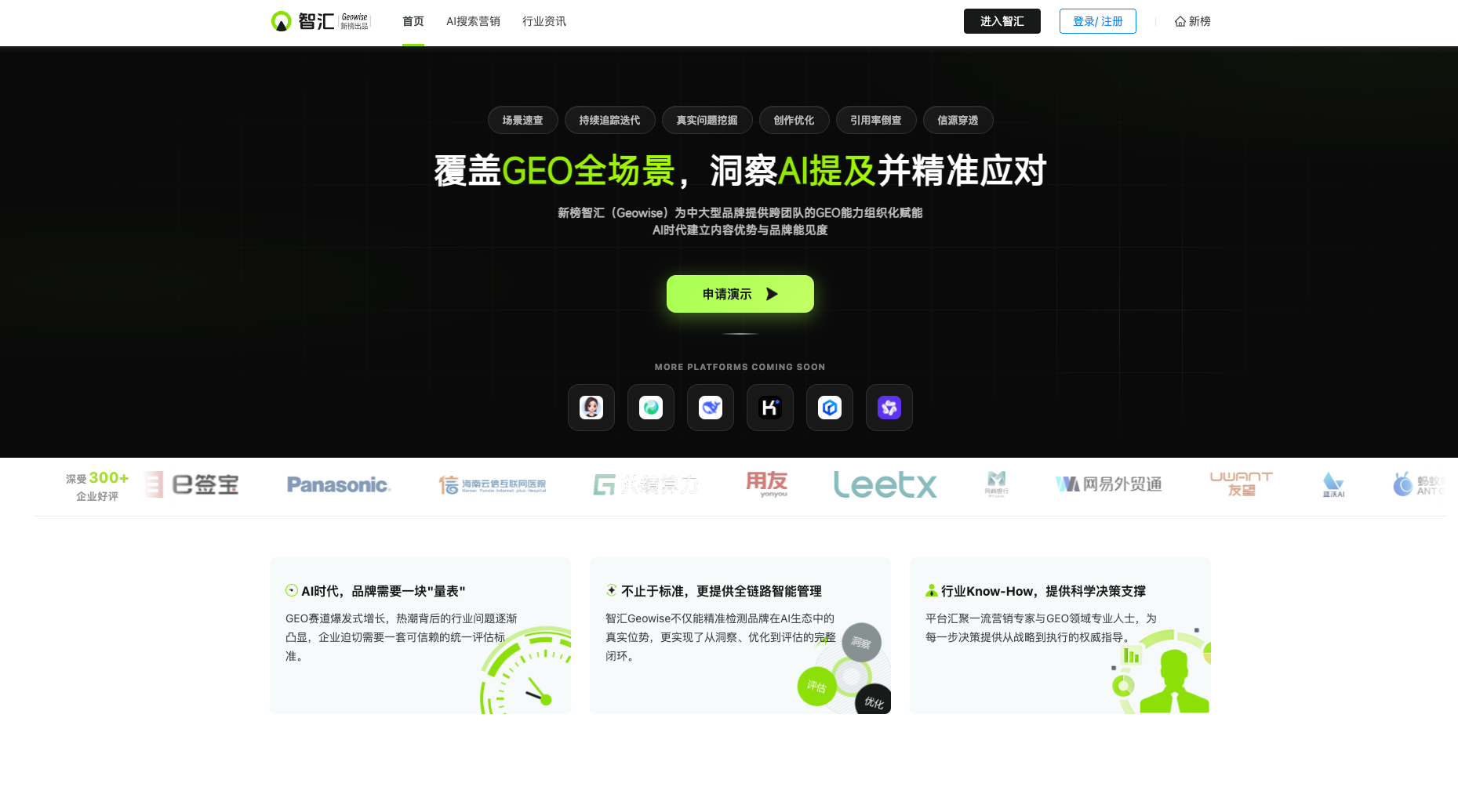 新榜智汇