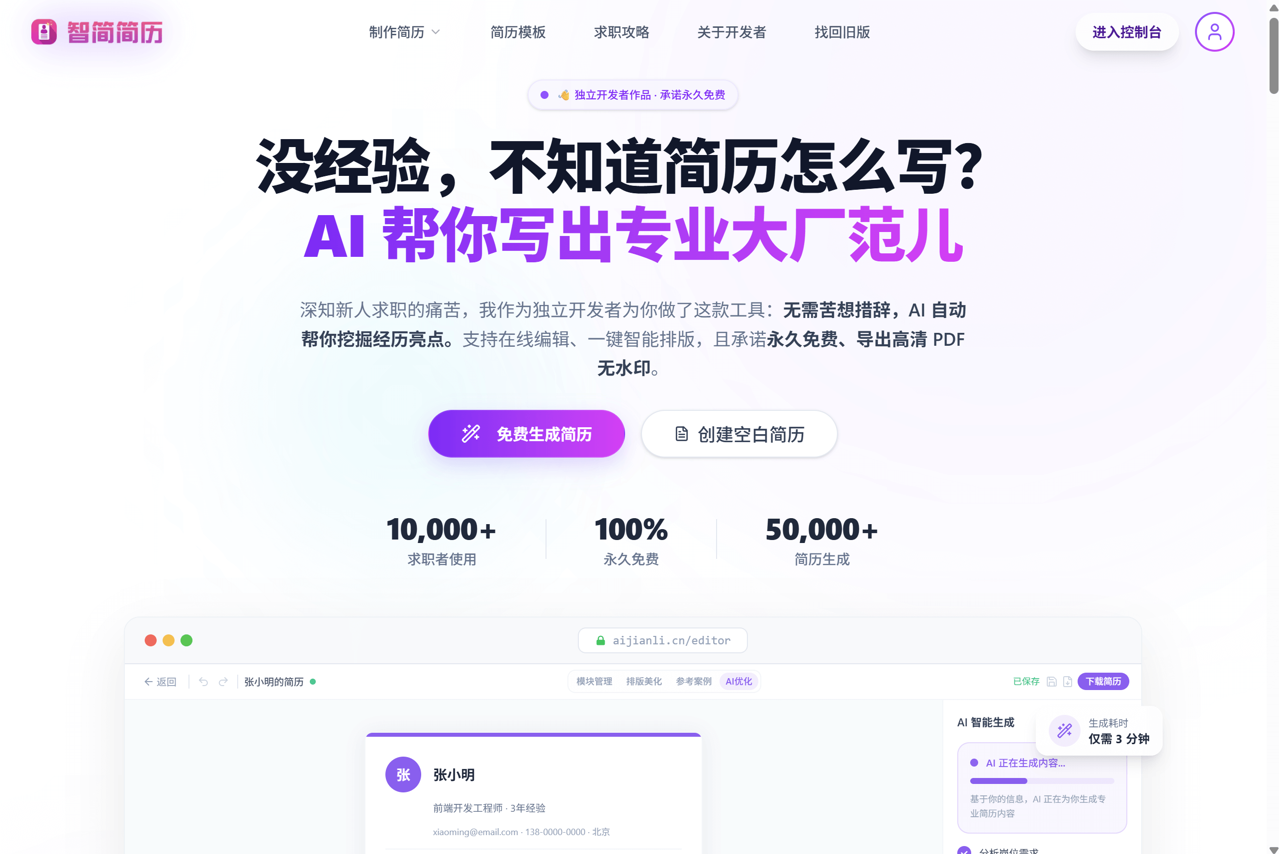 智简简历