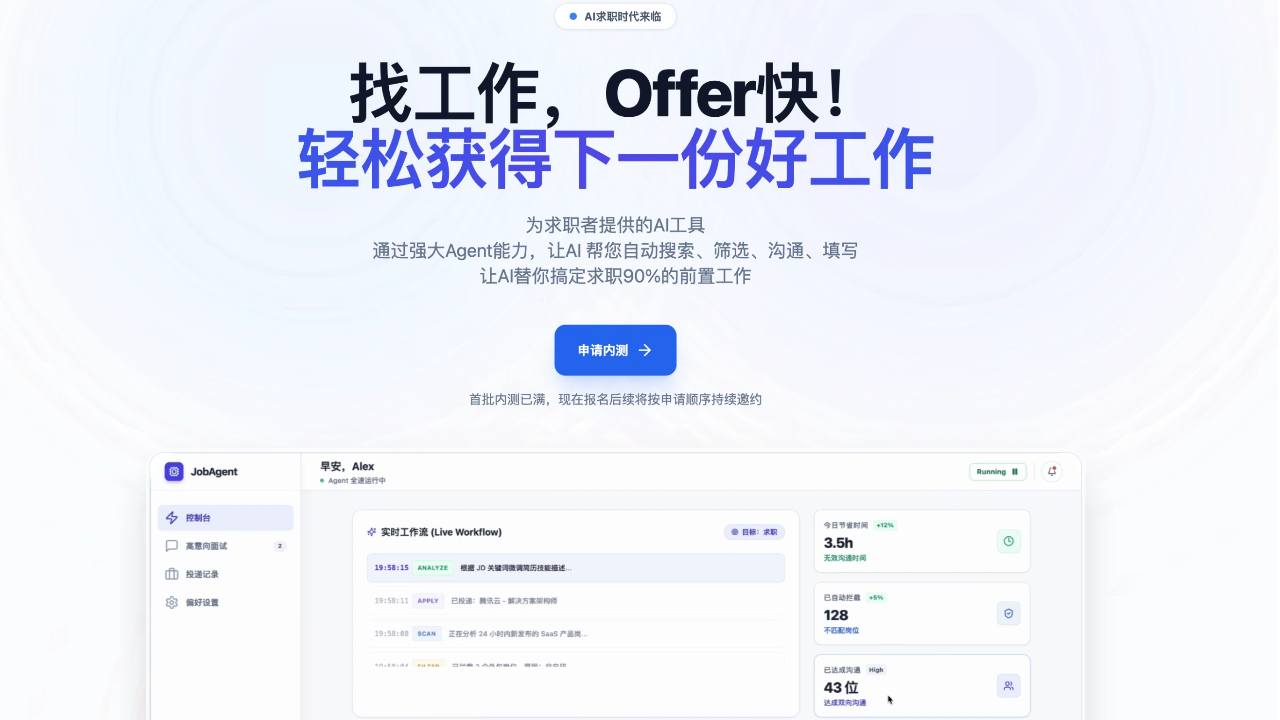 Offer快