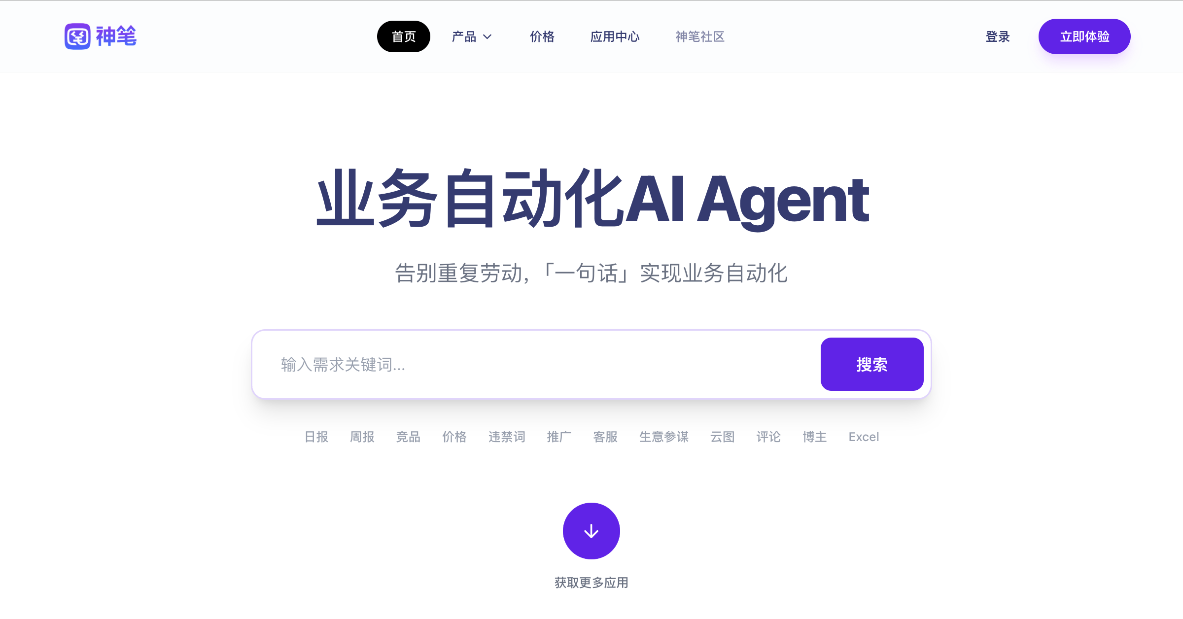 神笔AI Agent
