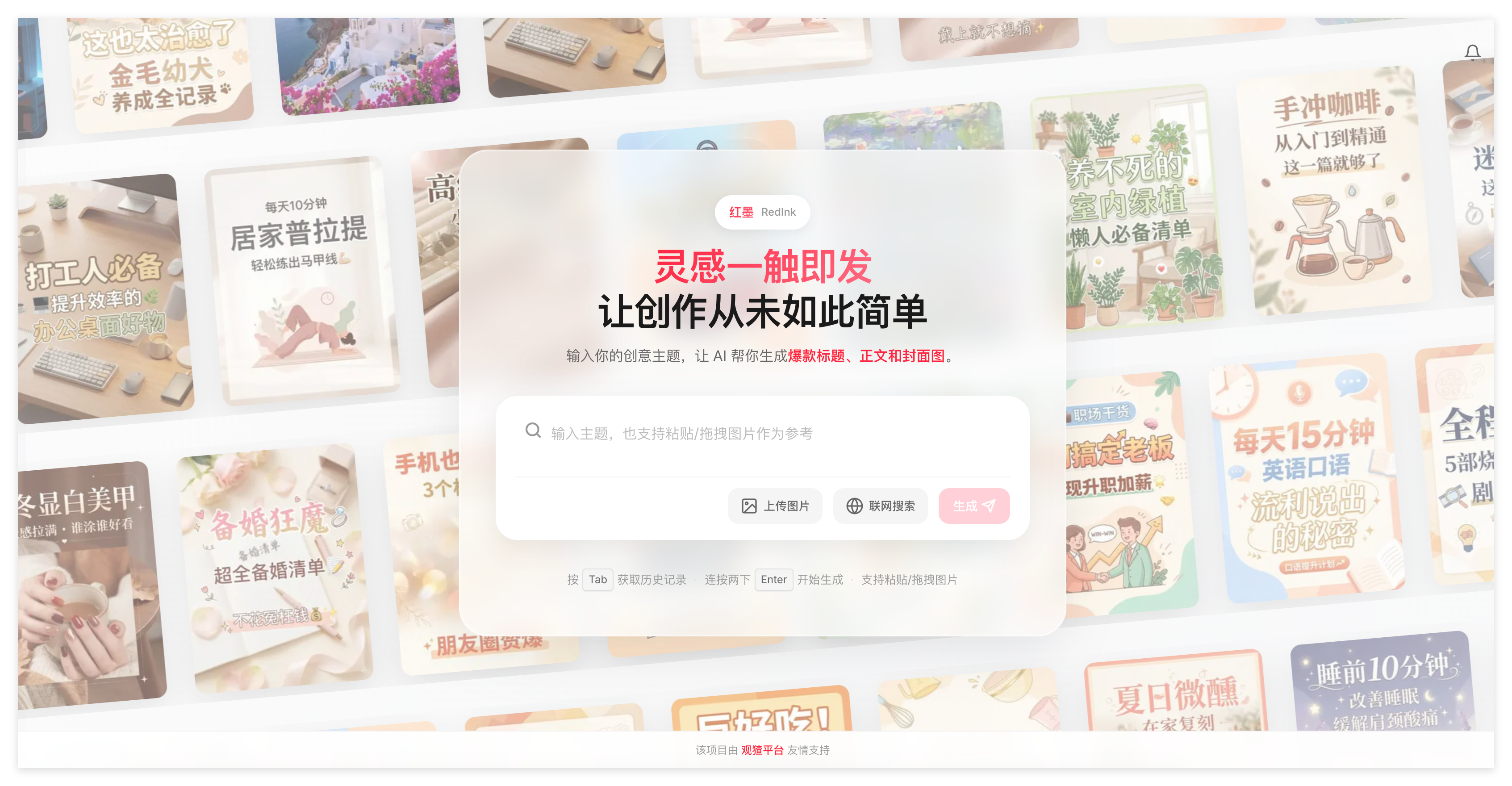 红墨Redink