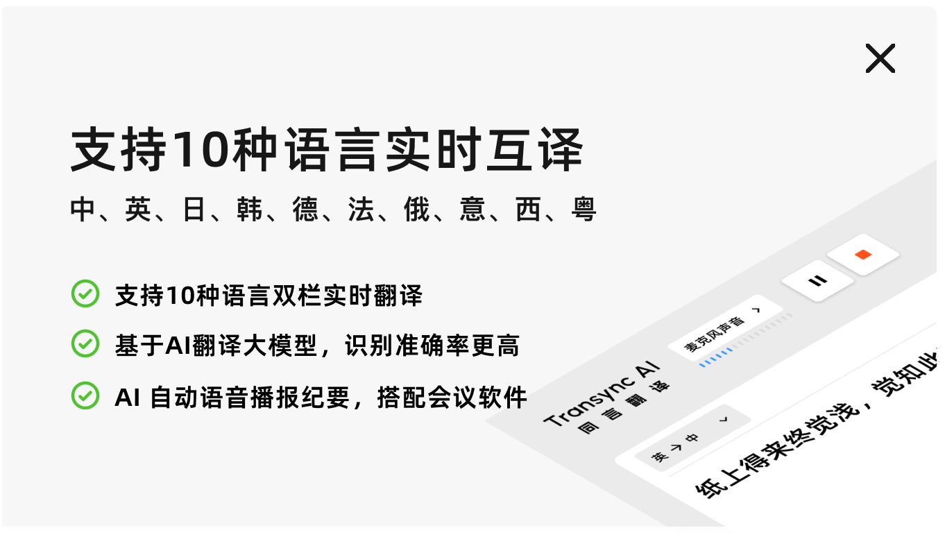 同言翻译
