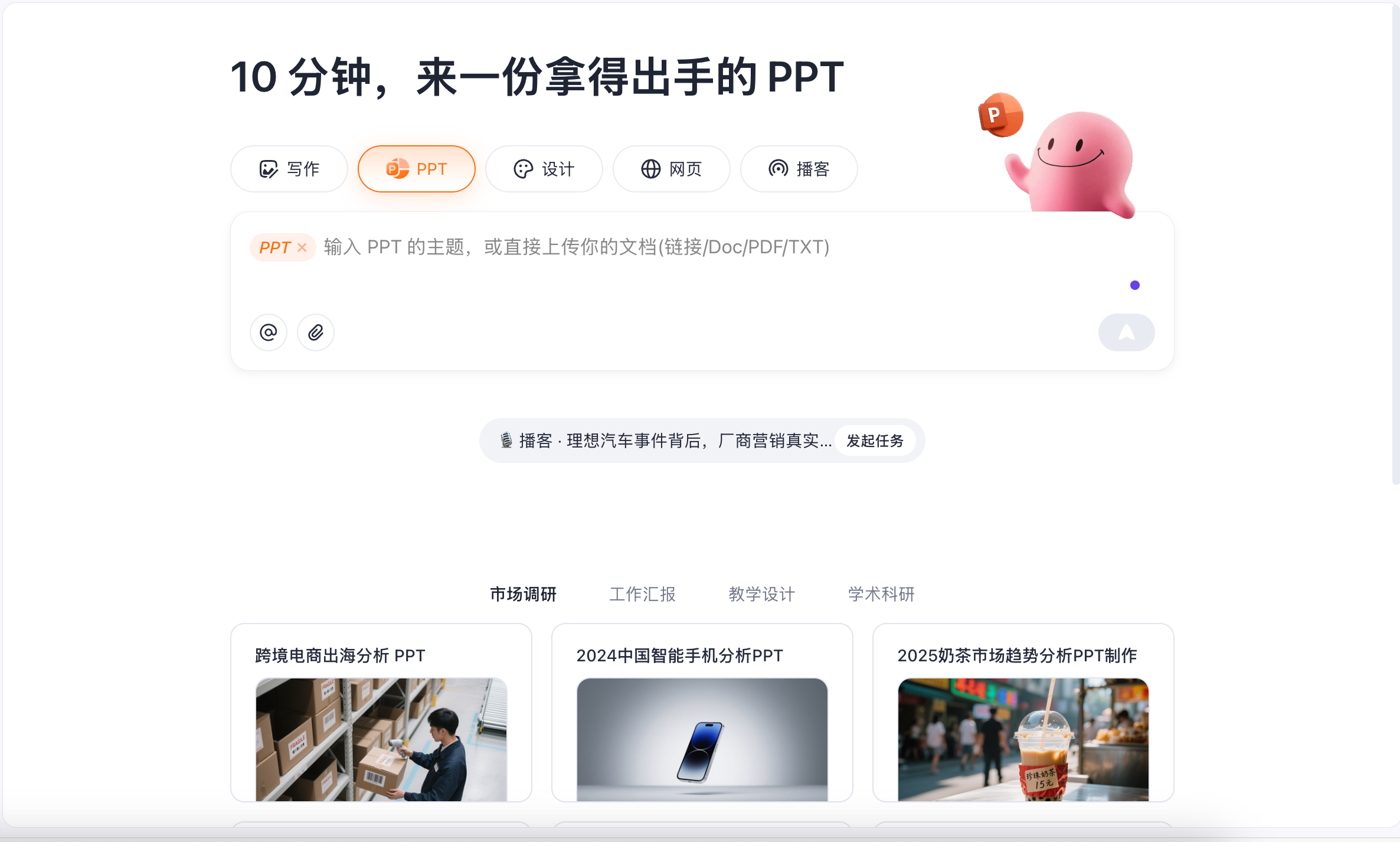 扣子空间 - PPT 专项
