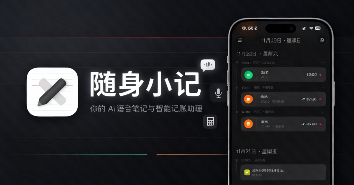 随身小记