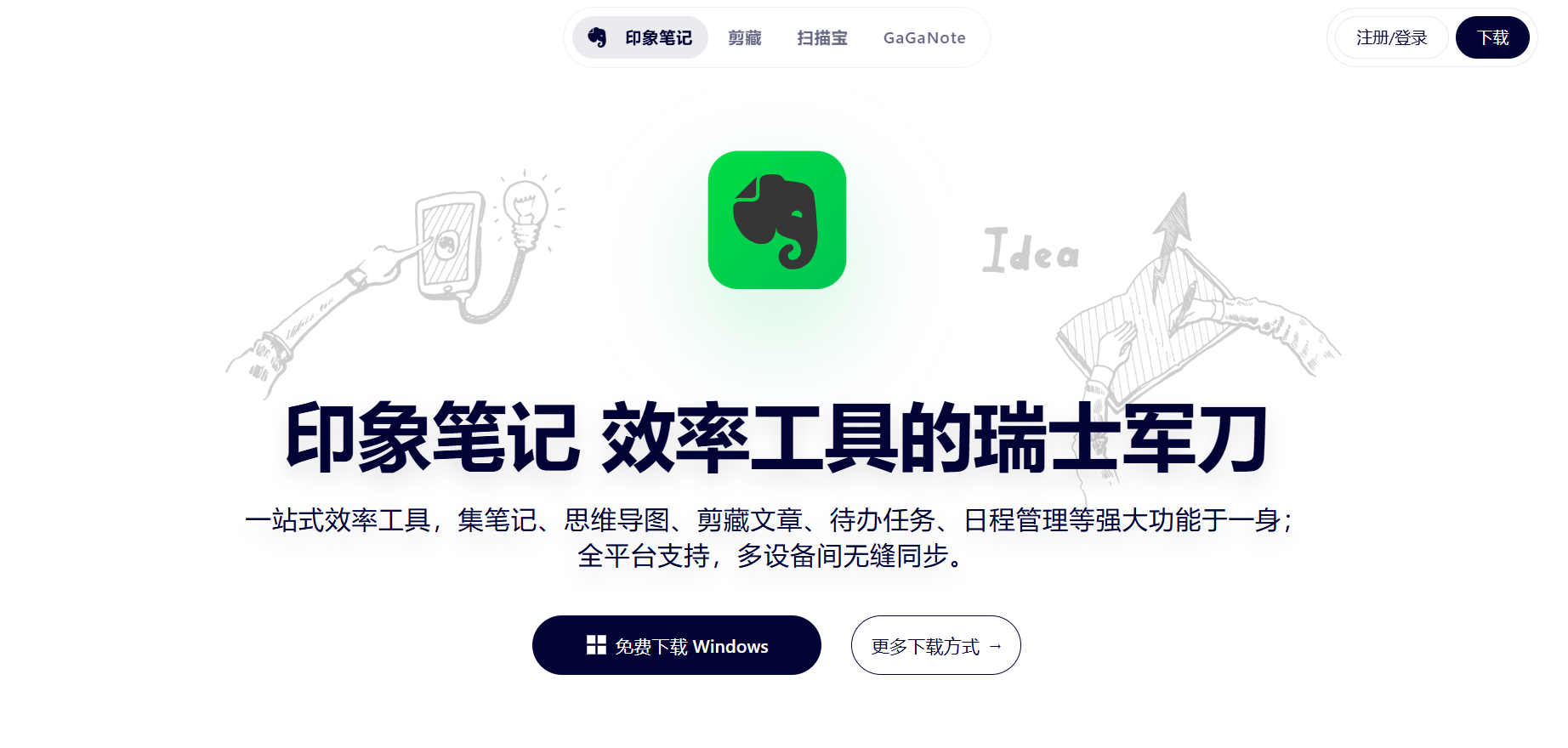 印象笔记