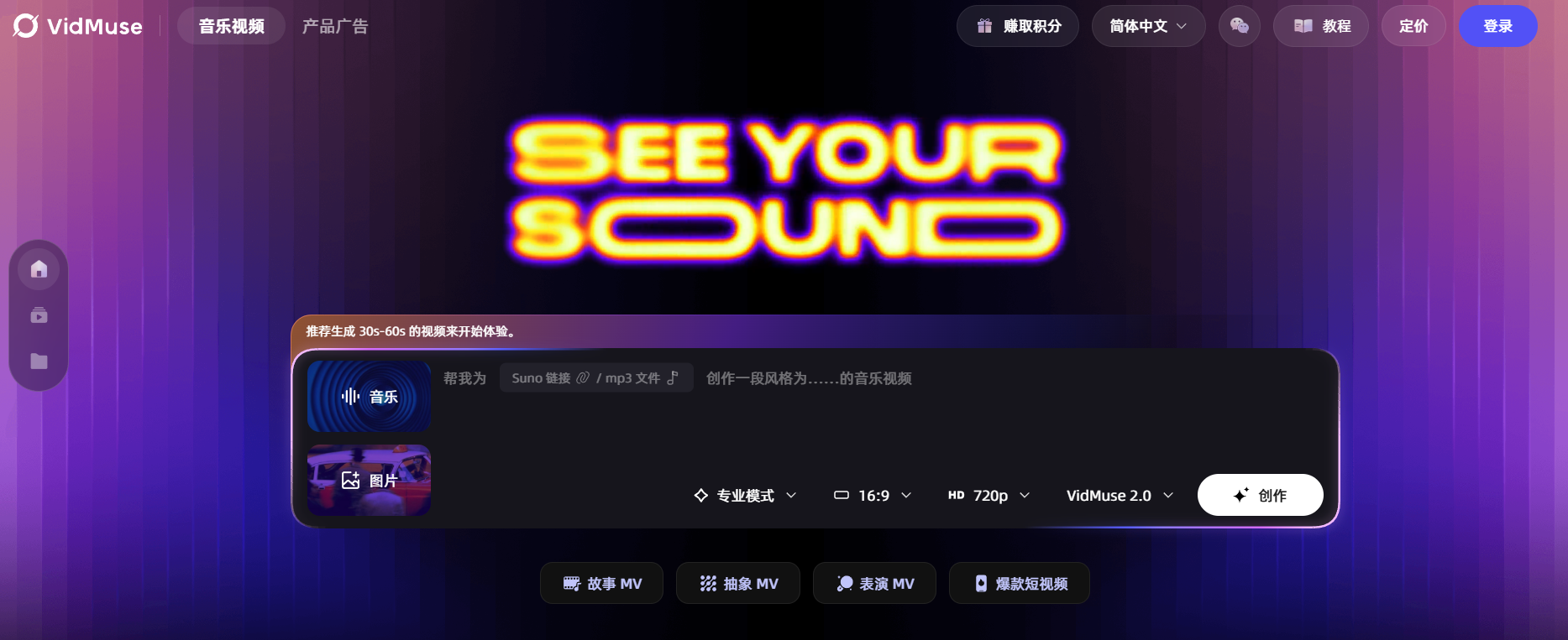 VidMuse