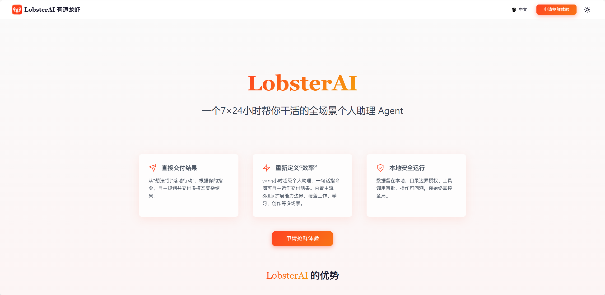 LobsterAI