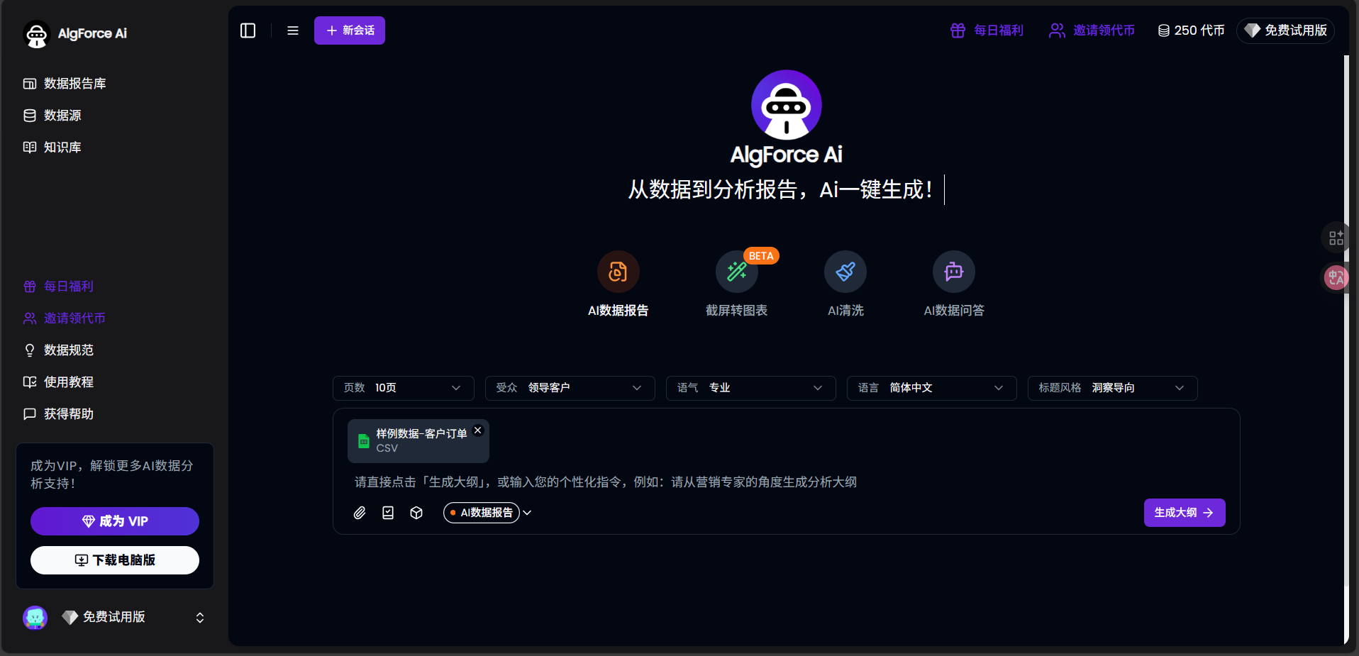 AlgForce AI