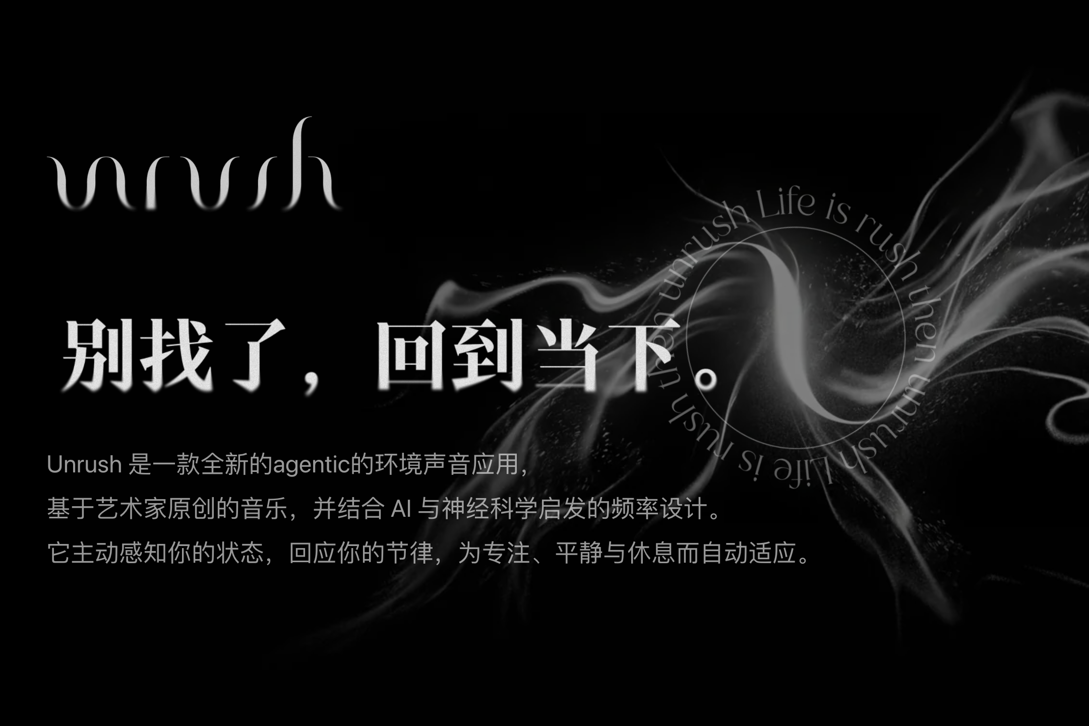 Unrush