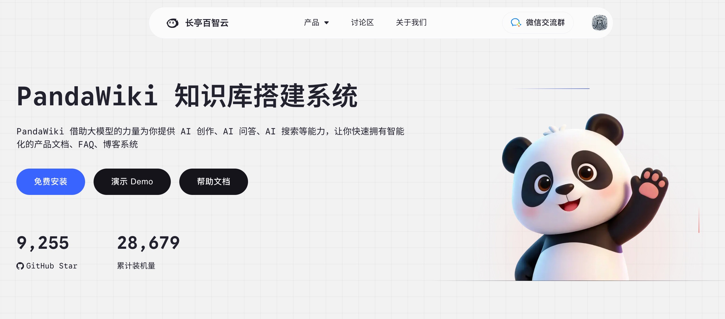PandaWiki