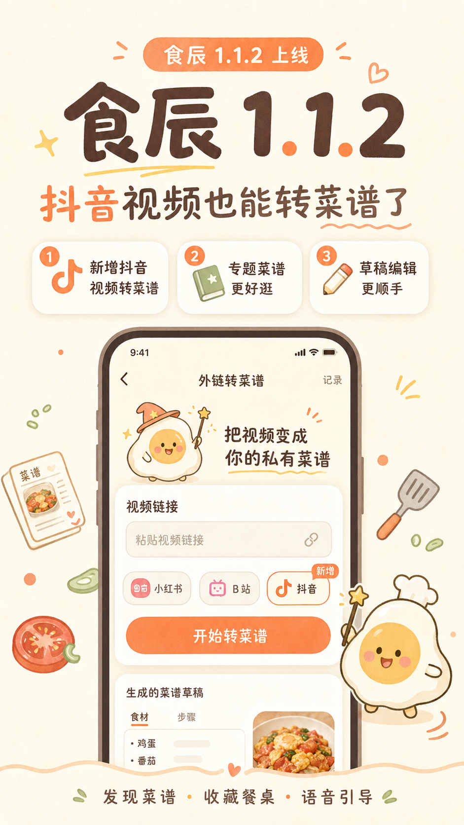 食辰