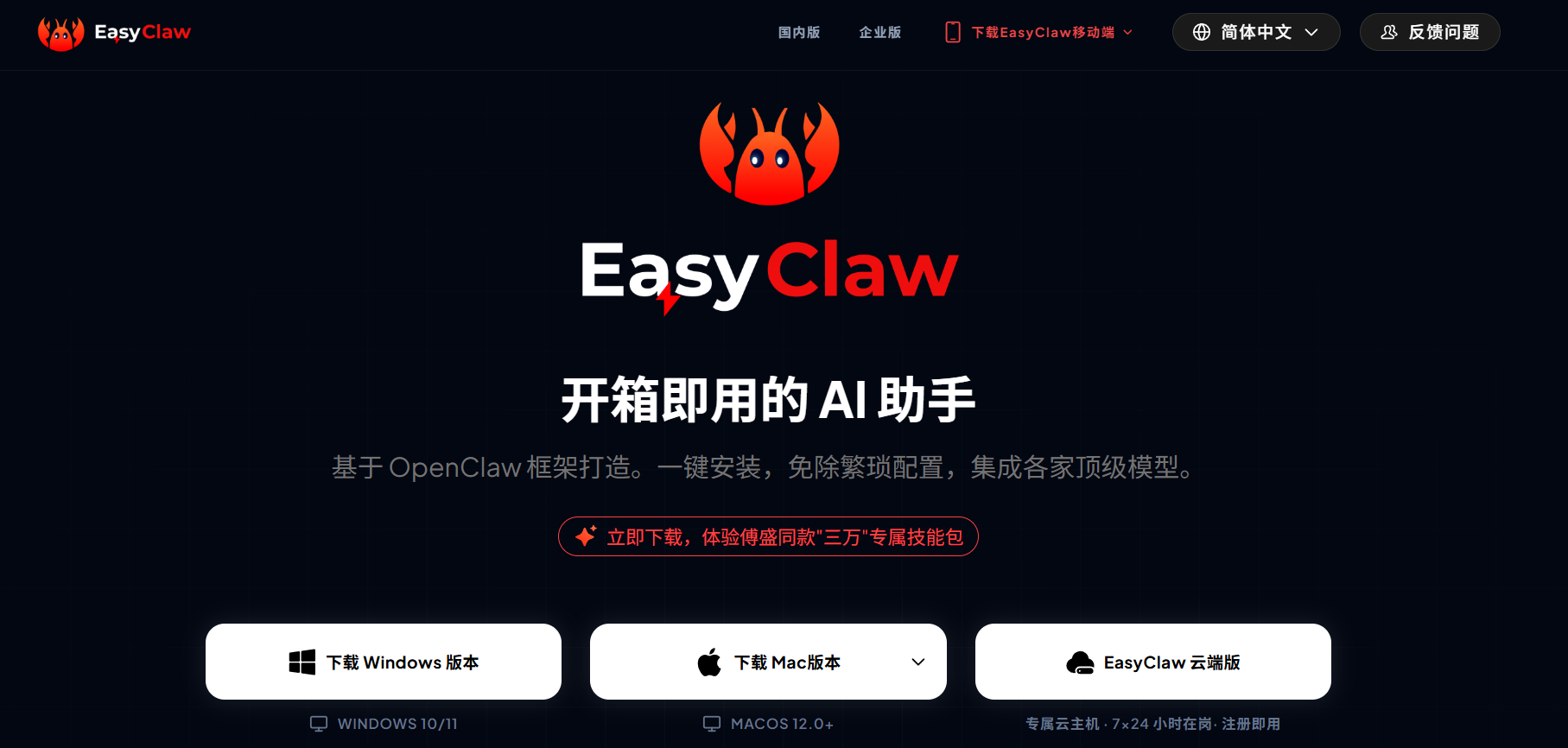 EasyClaw