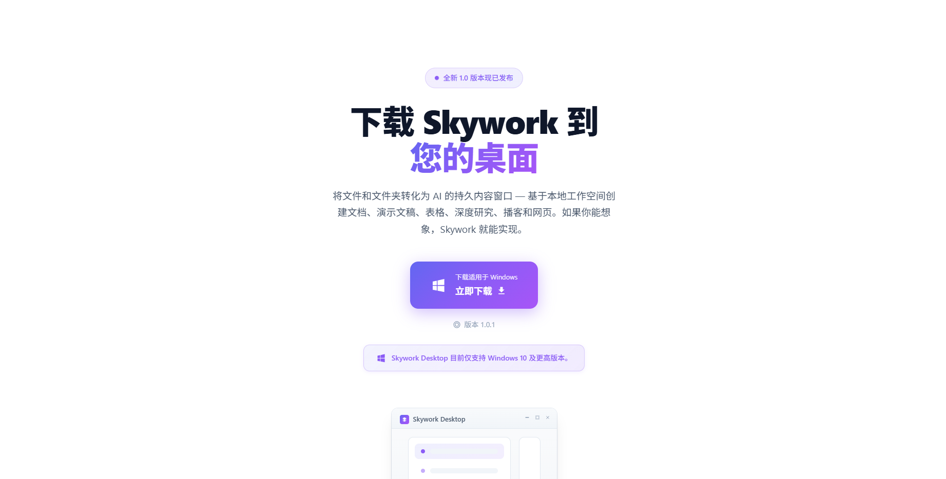 skywork 桌面版