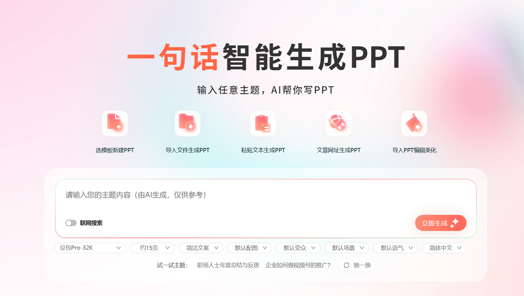 笔格 PPT
