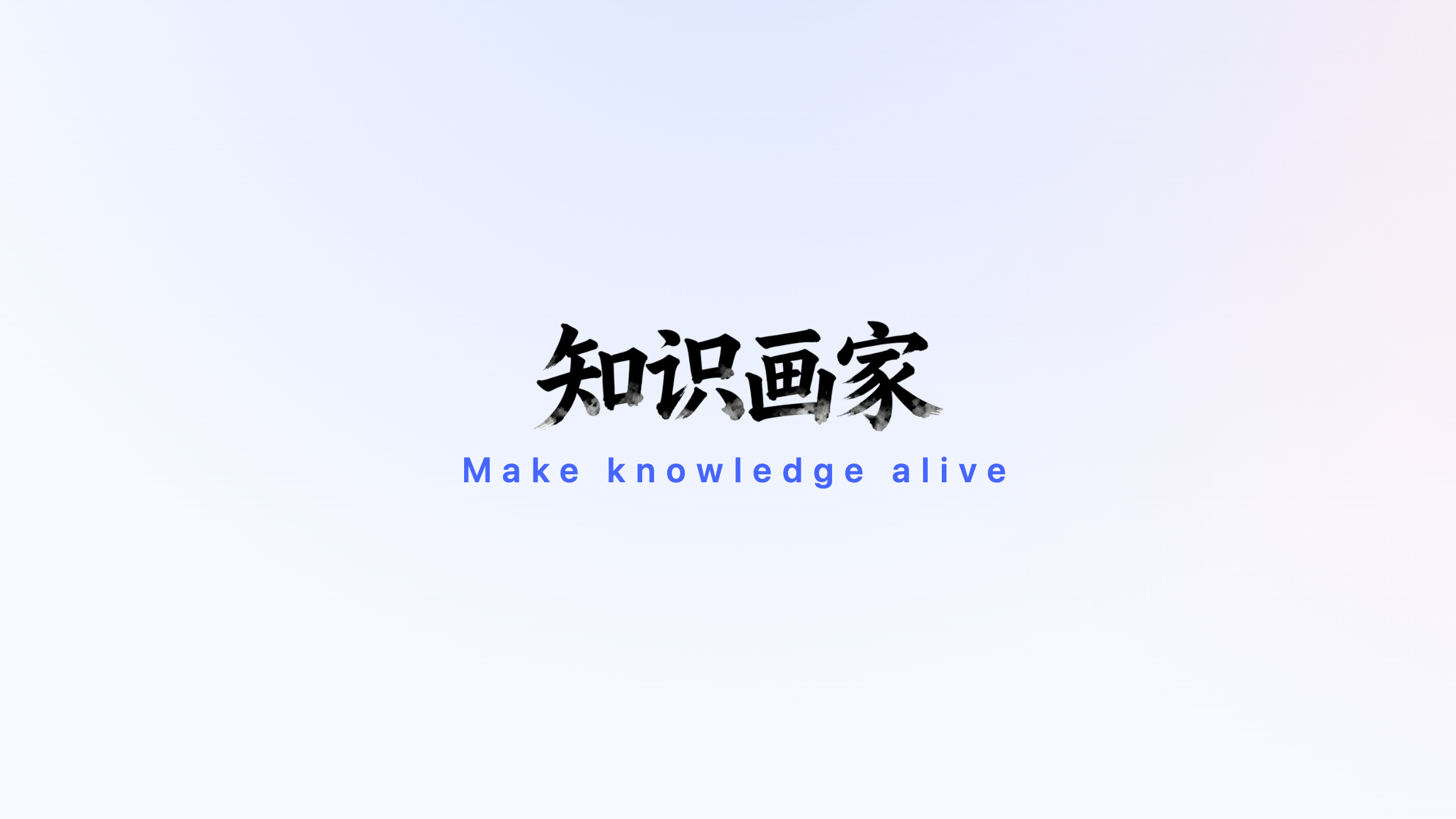 知识画家