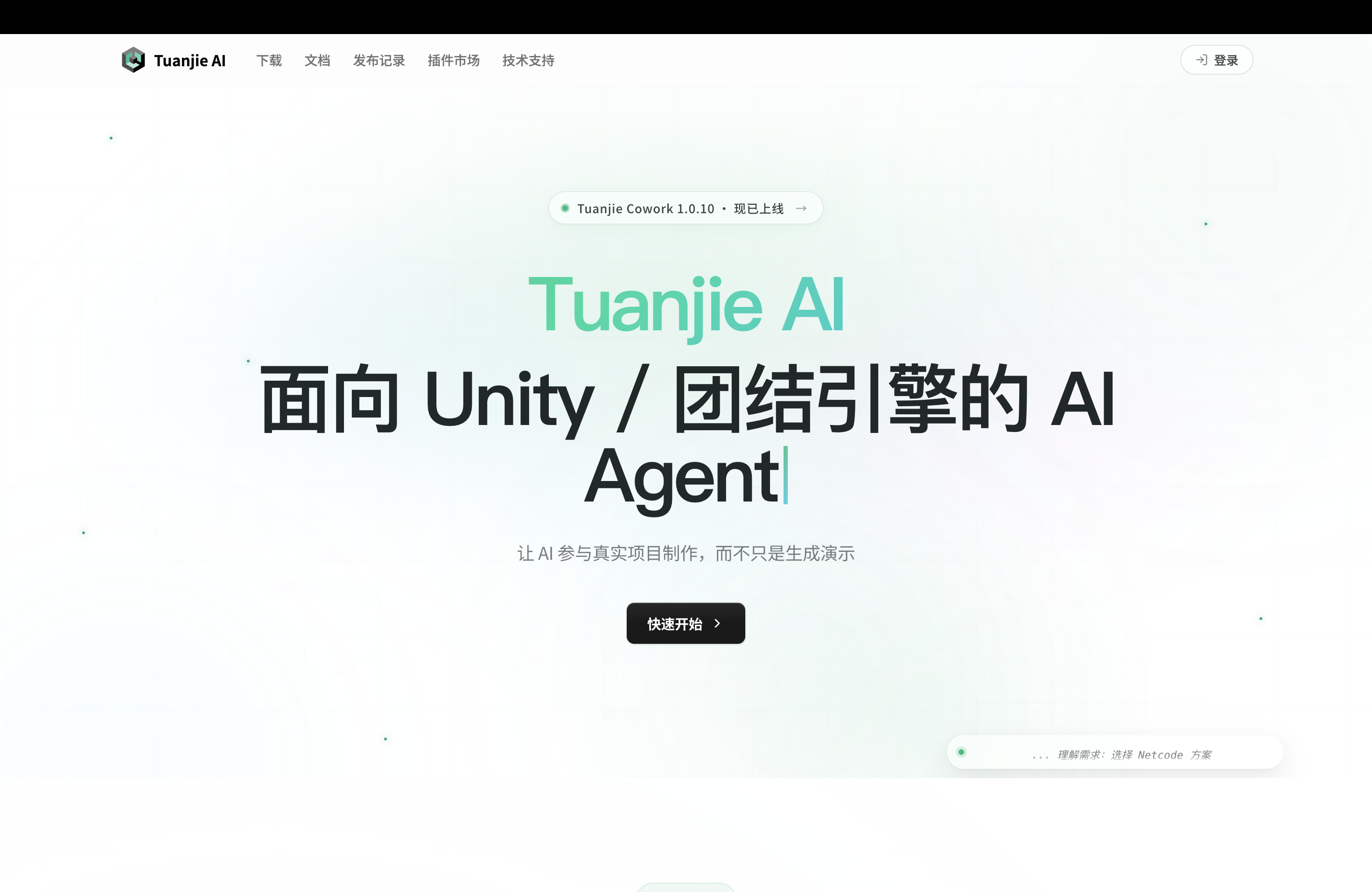 Tuanjie AI