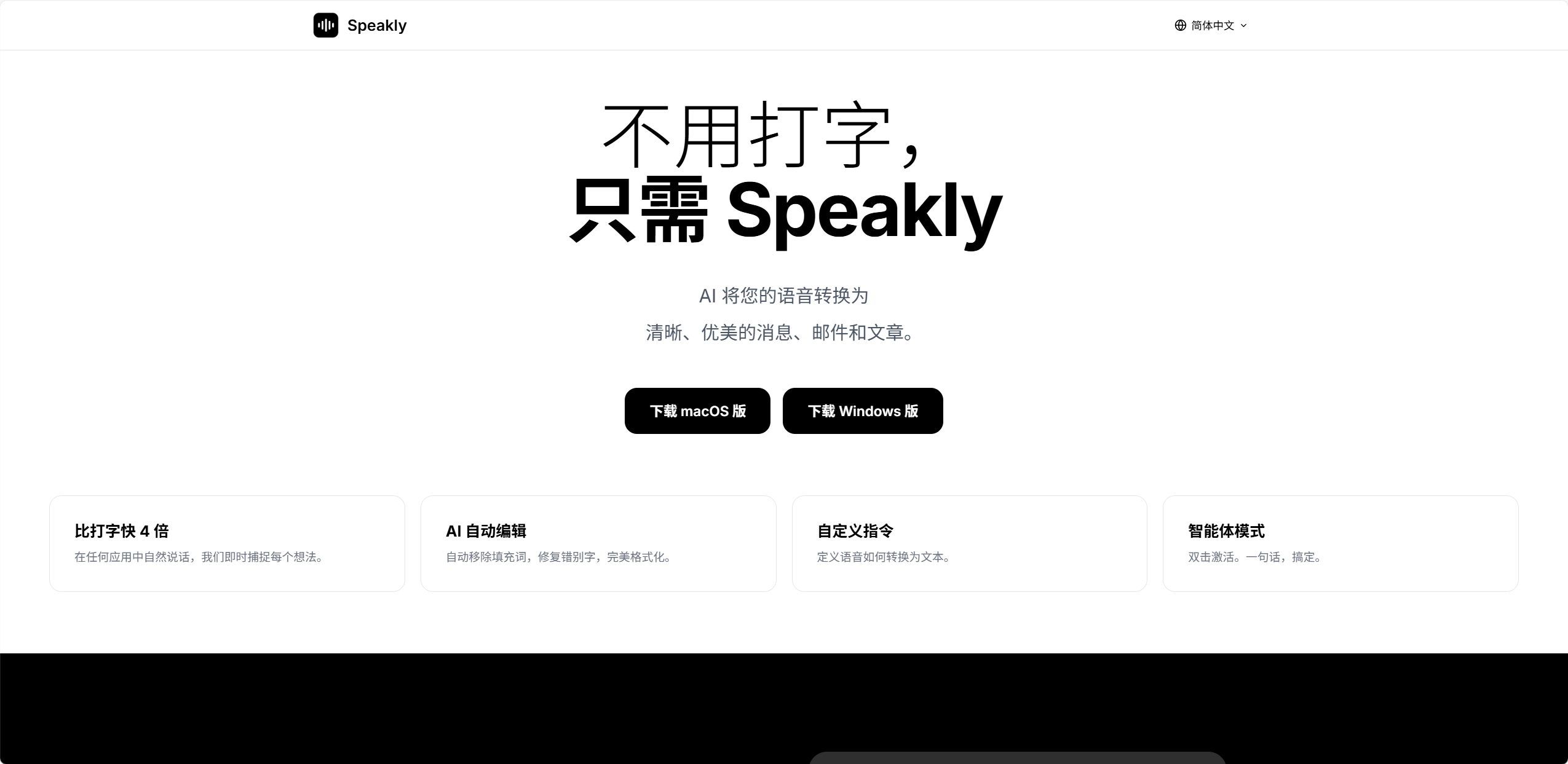 Speakly