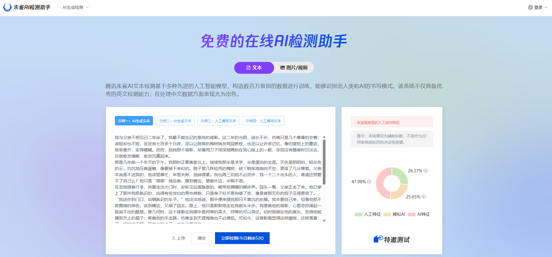 朱雀AI检测助手