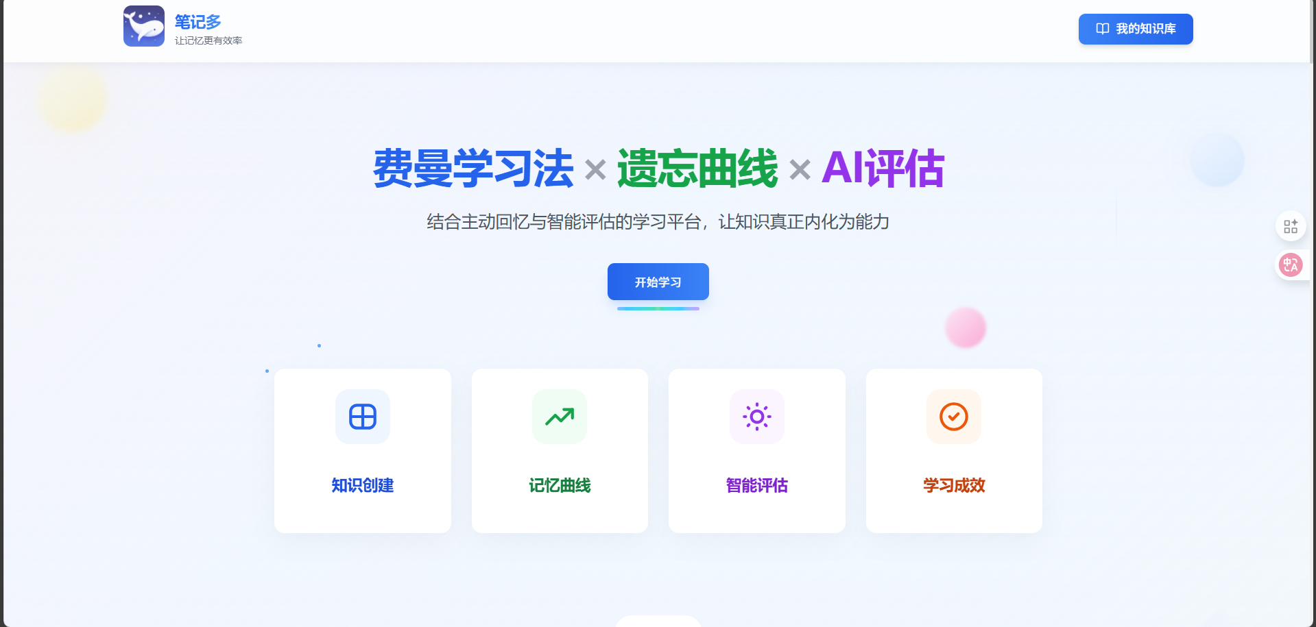 笔记多