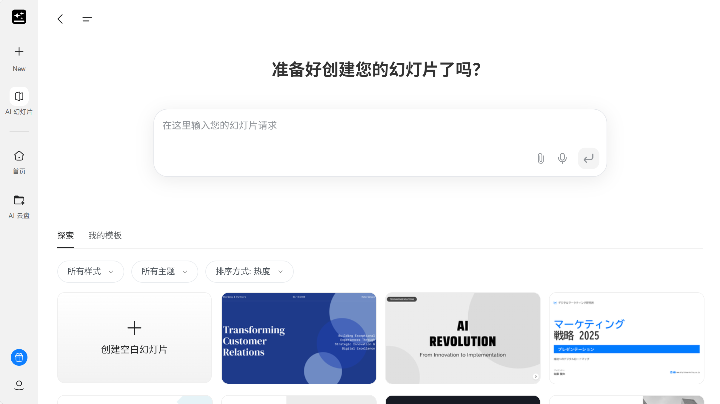 Genspark - PPT 专项