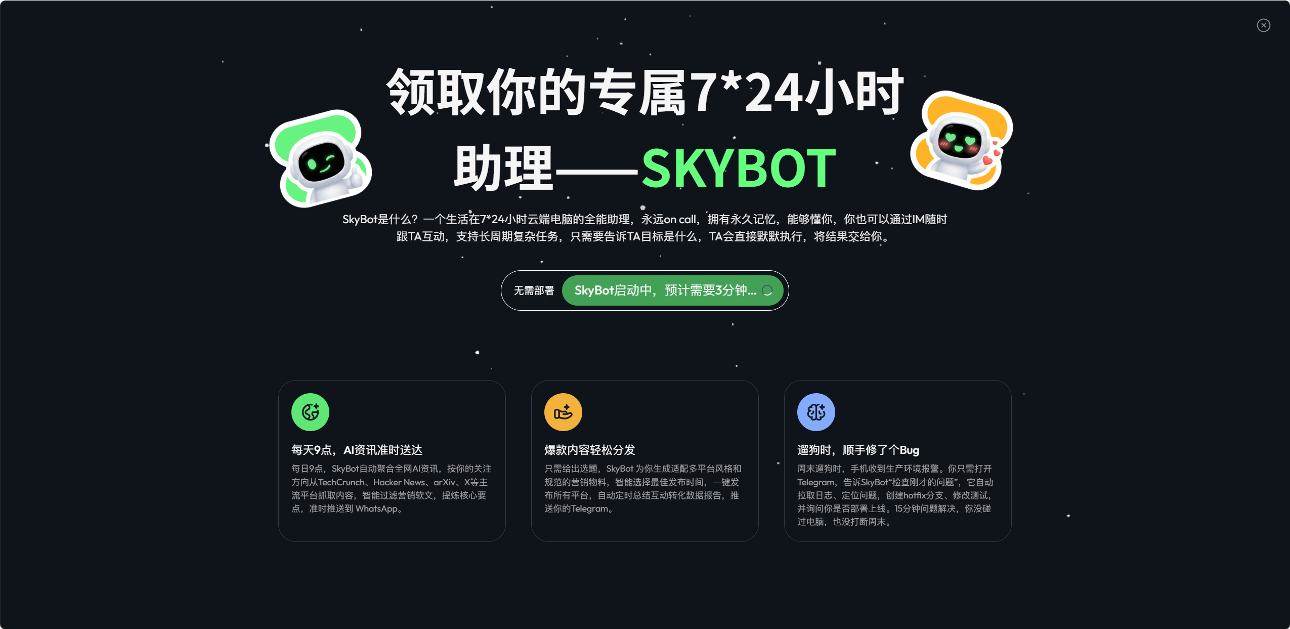 SkyBot