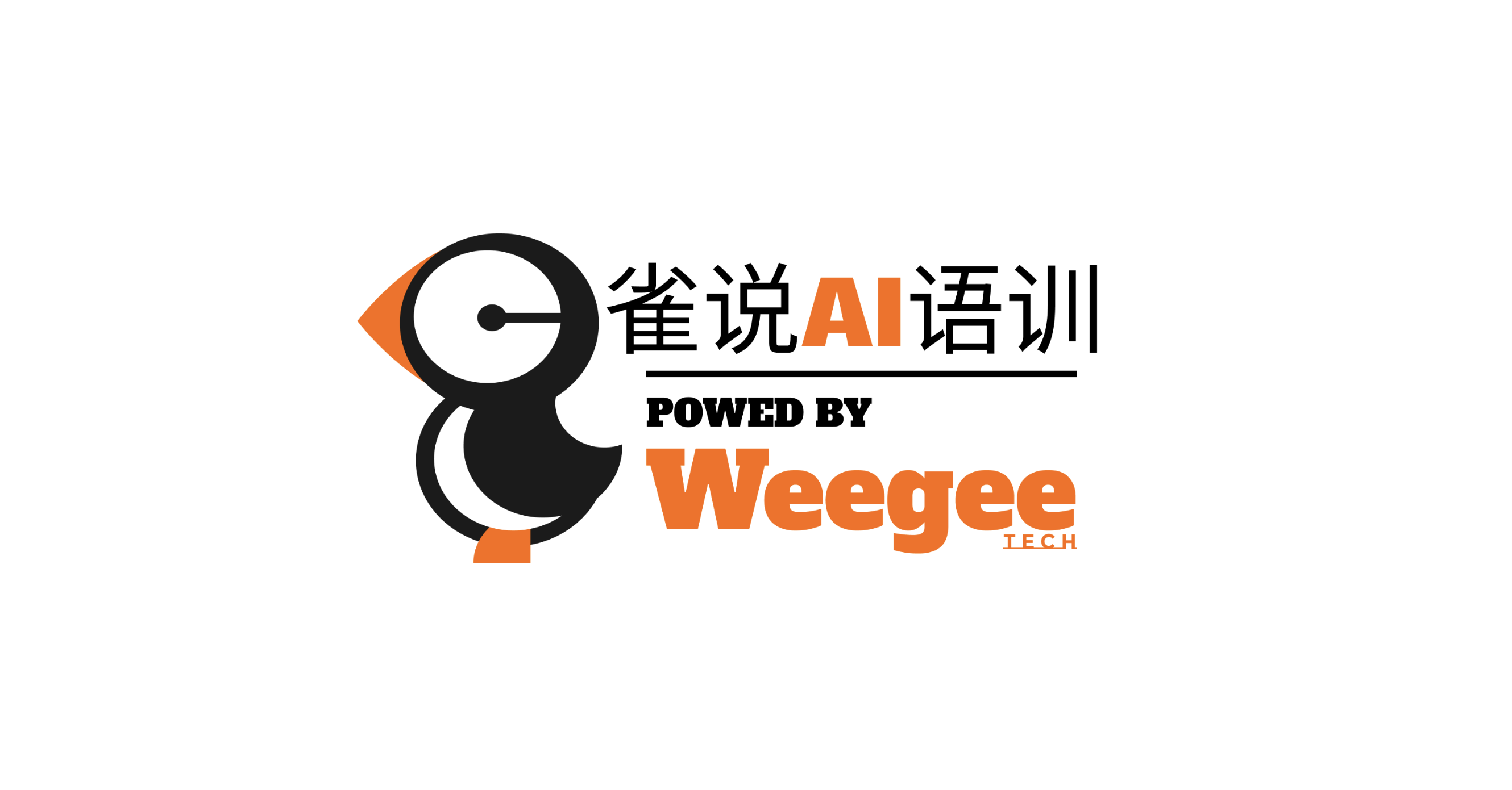 雀说语训