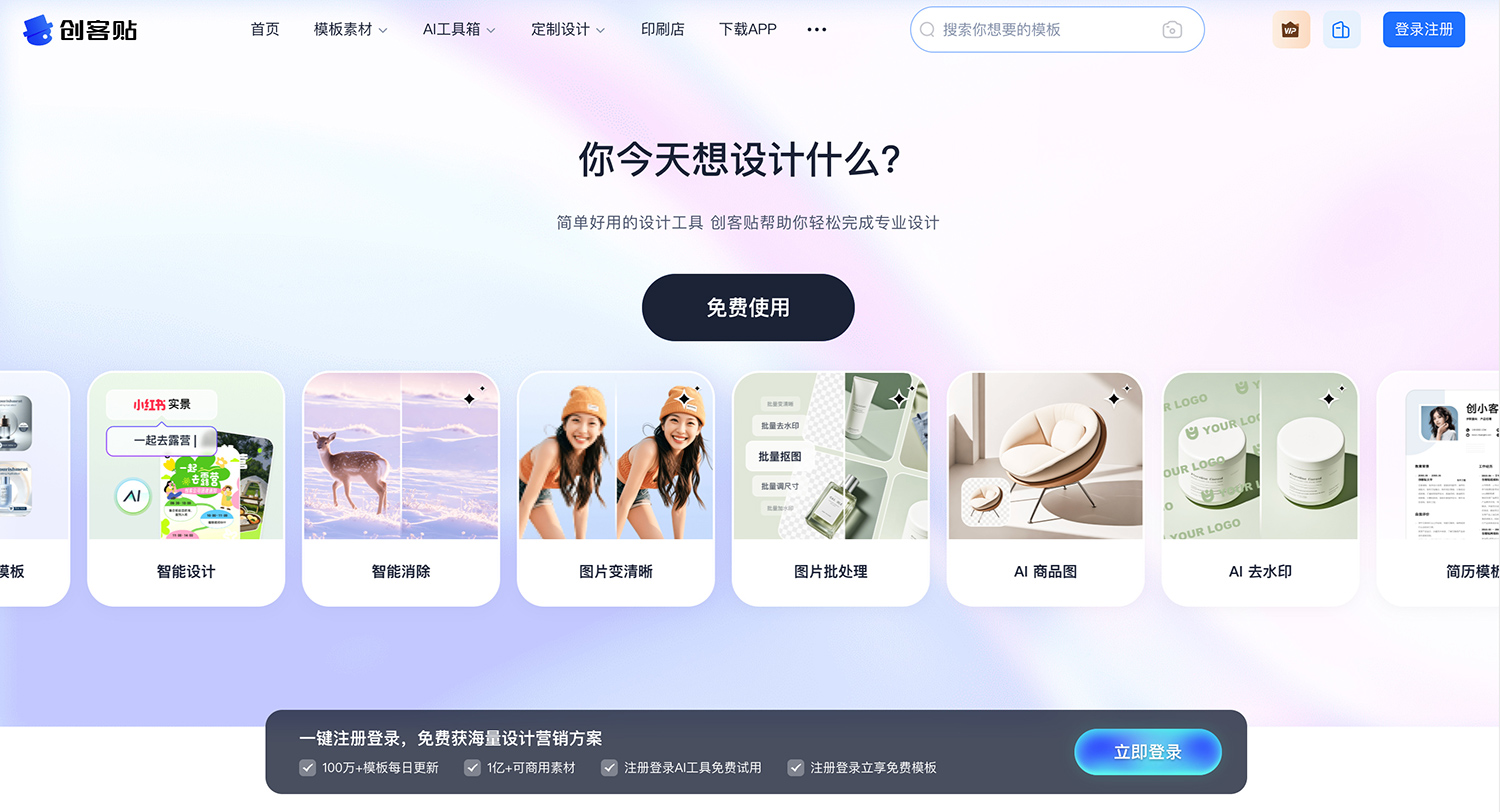 创客贴设计