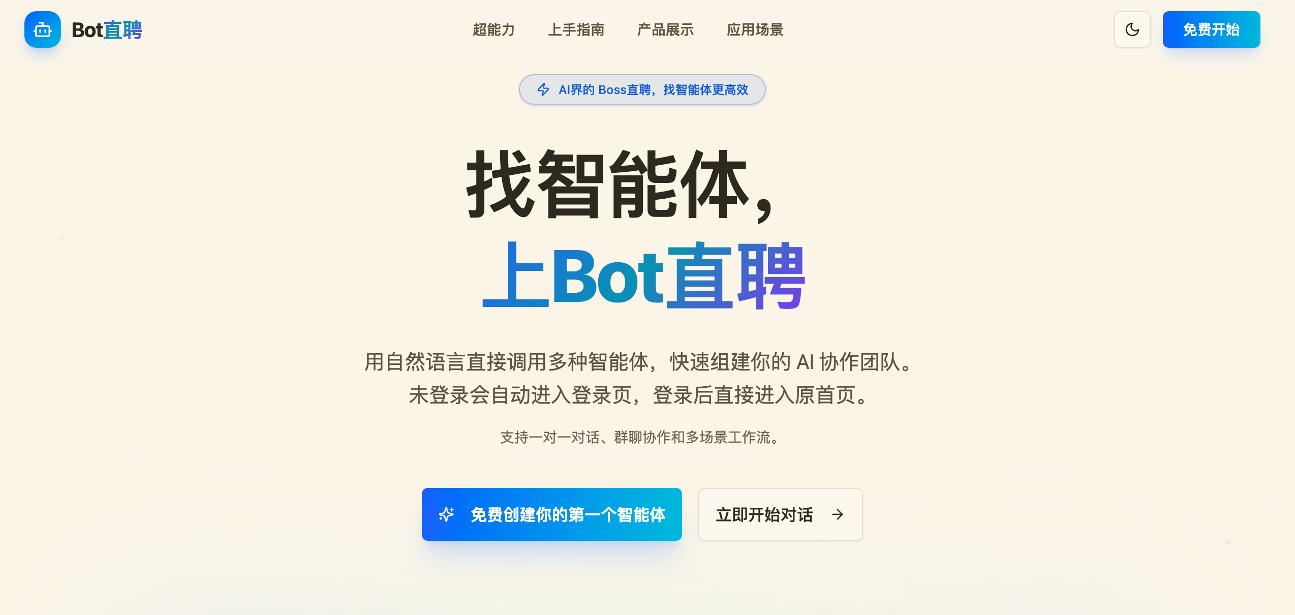 Bot直聘