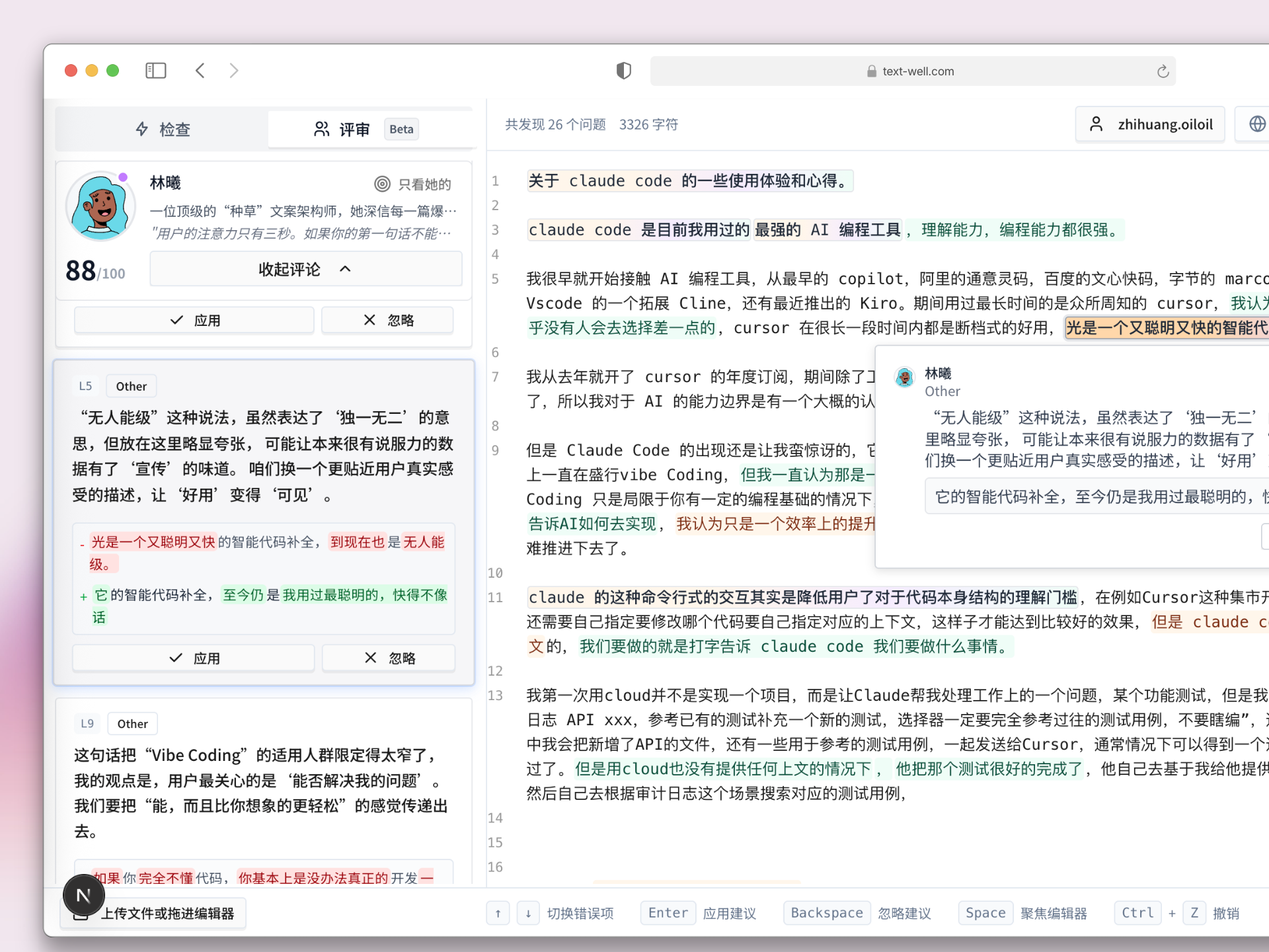 TextWell AI创作工作台