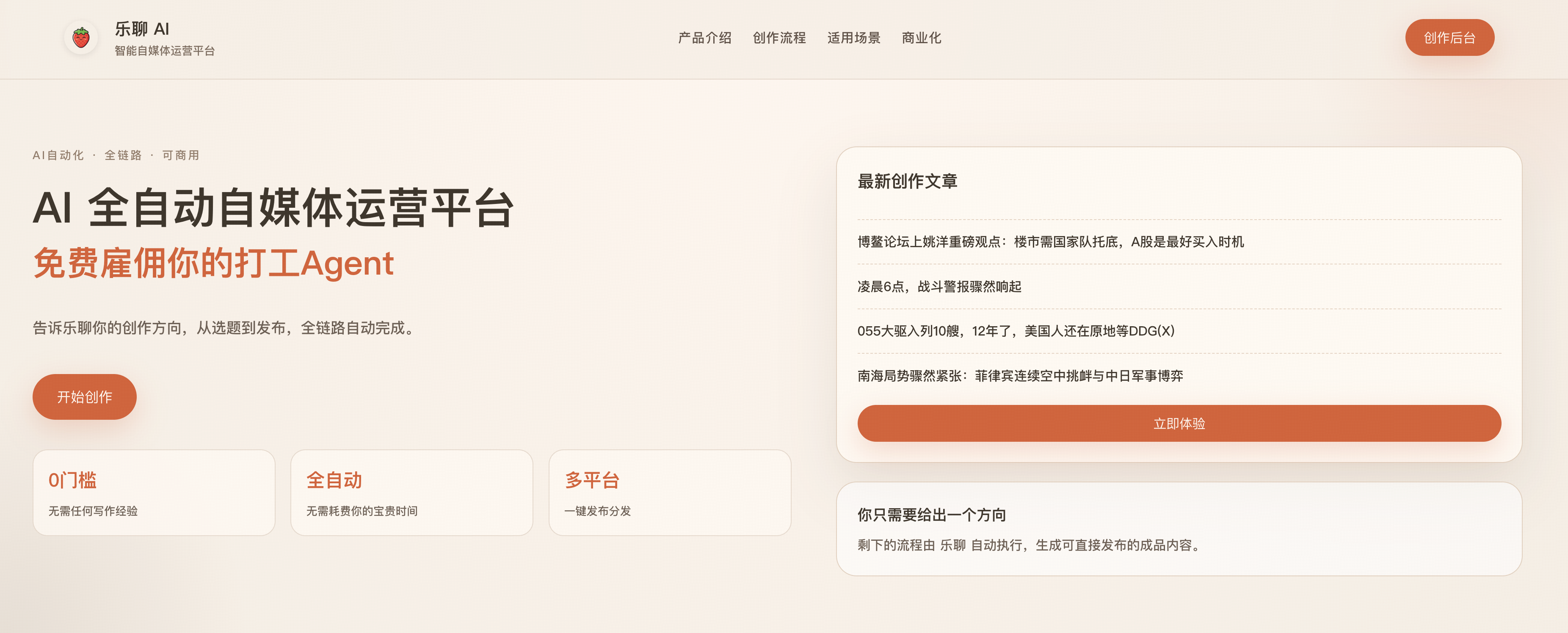 乐聊AI
