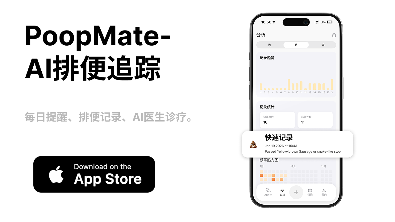 PoopMate