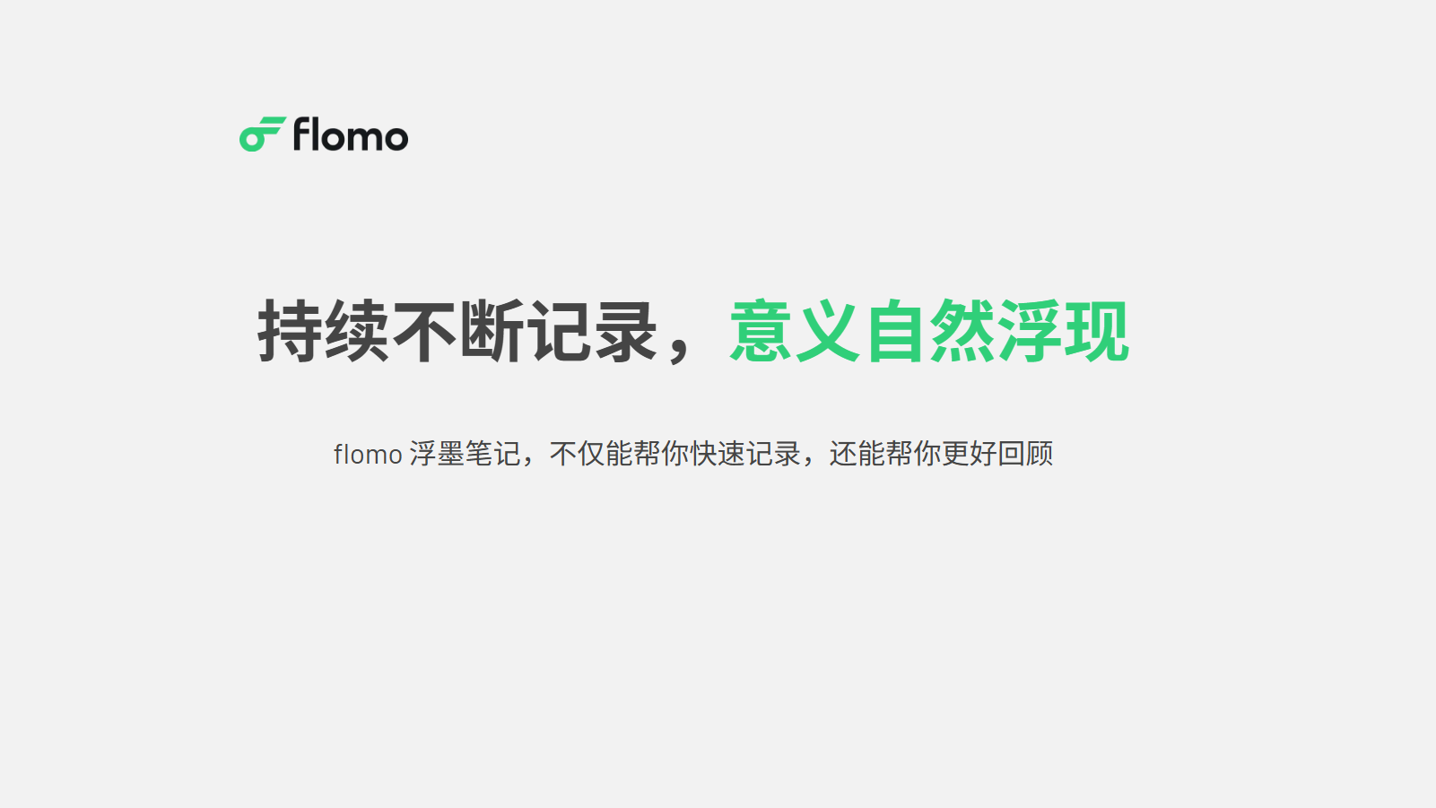 Flomo AI