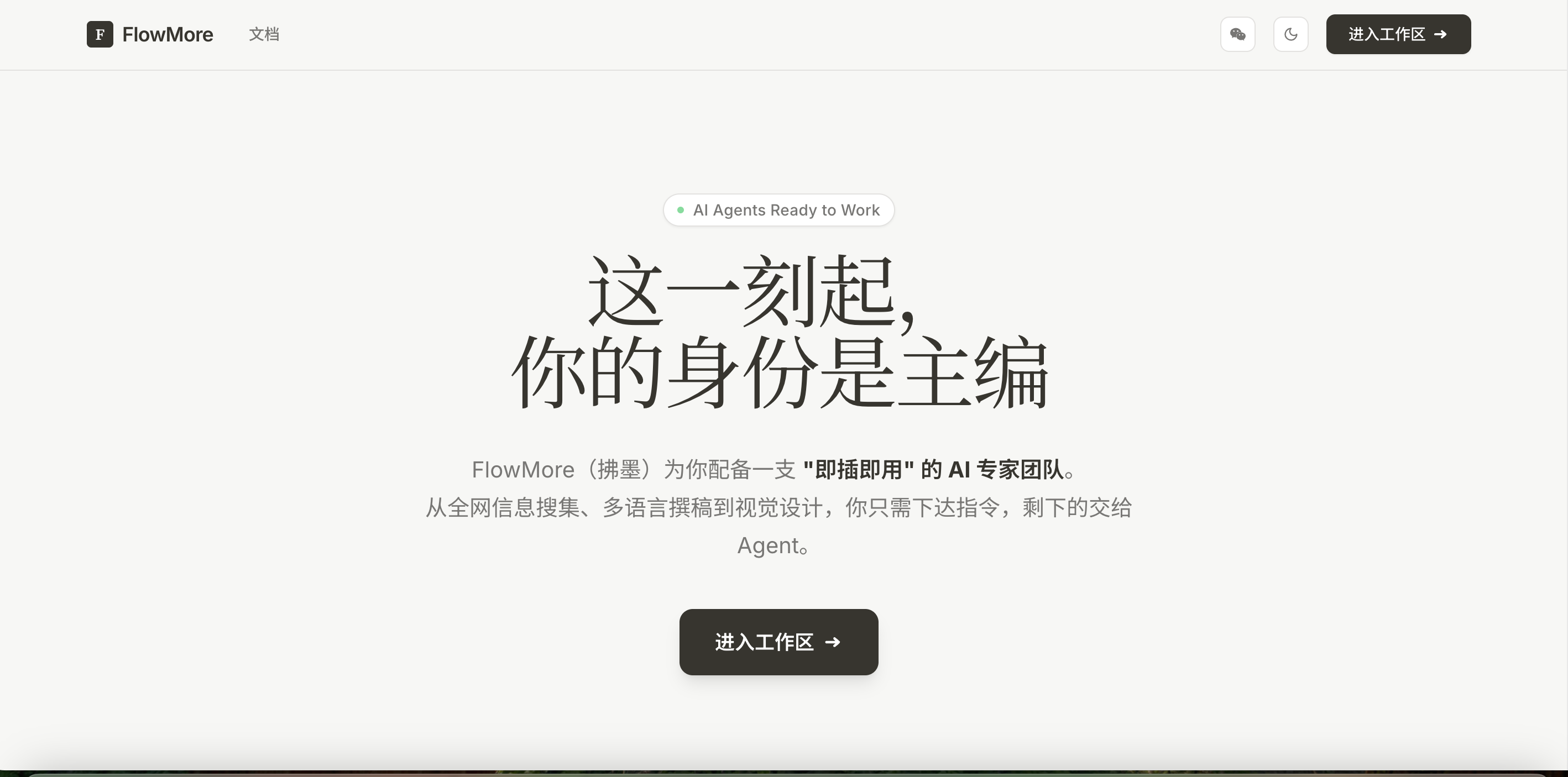 Flowmore (拂墨)